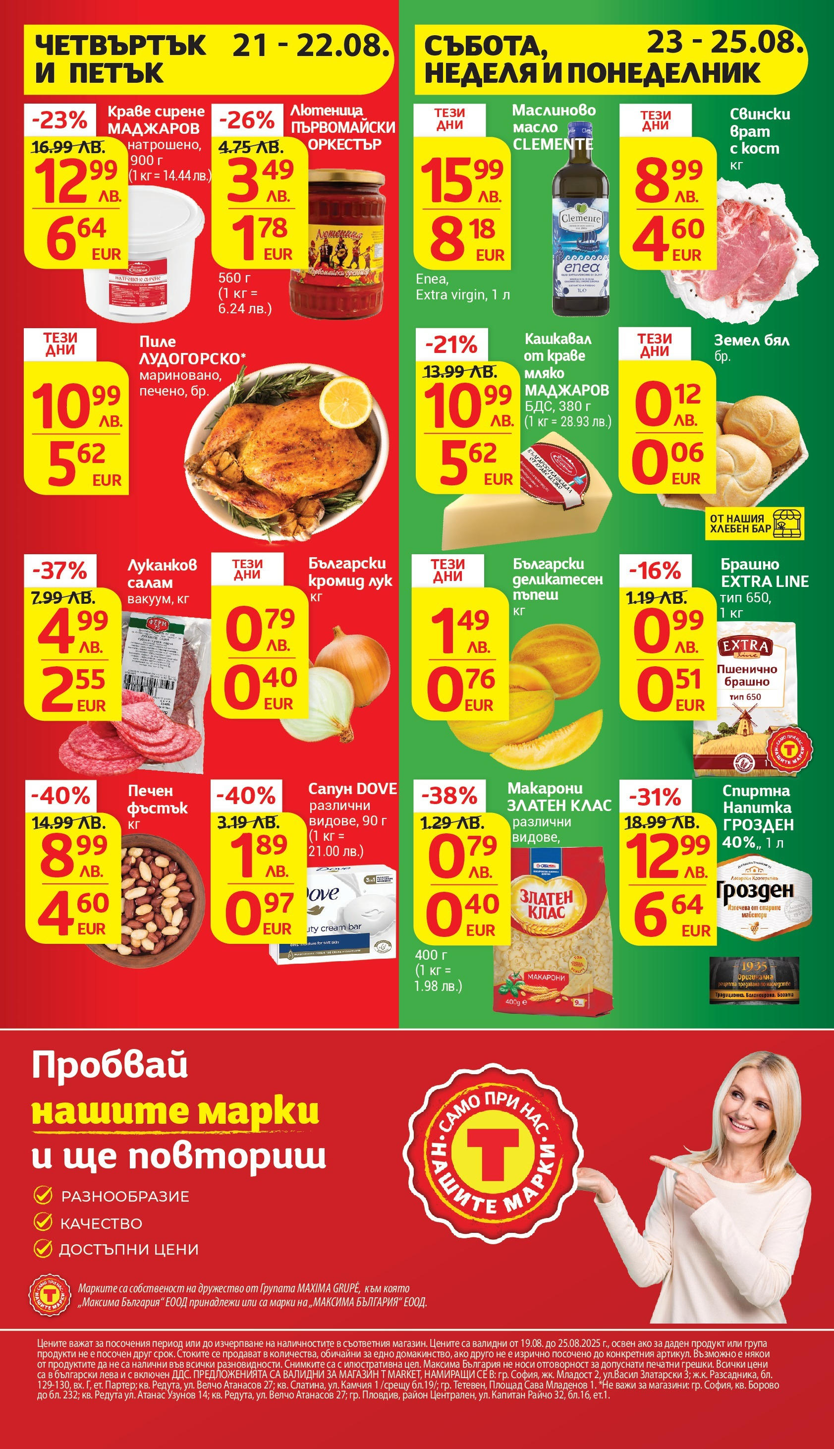 T маркет брошура от 18.08.2025 - T market broshura онлайн | Страница: 2 | Продукти: Сапун, Краве, Tortilla lap, Брашно T маркет брошура от 18.08.2025 - T market broshura онлайн | Страница: 2 | Продукти: Сапун, Краве, Tortilla lap, Брашно