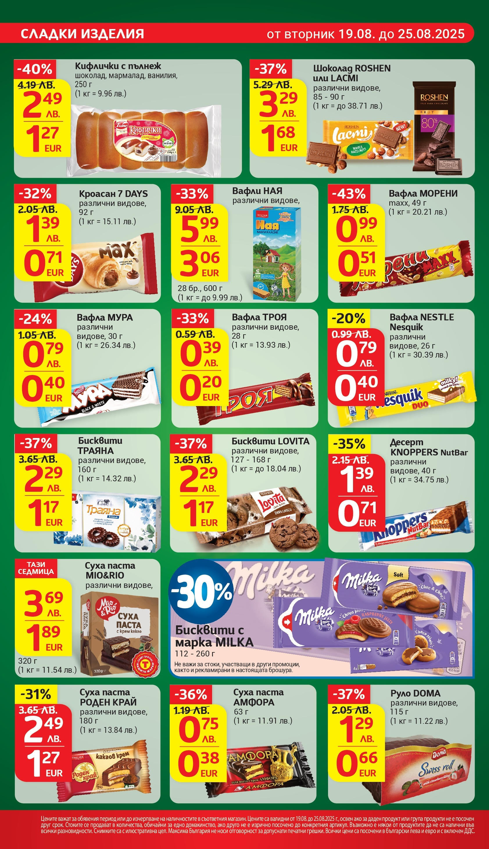 T маркет брошура от 18.08.2025 - T market broshura онлайн | Страница: 19 | Продукти: Шоколад, Паста, Кроасан, Руло T маркет брошура от 18.08.2025 - T market broshura онлайн | Страница: 19 | Продукти: Шоколад, Паста, Кроасан, Руло