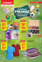 Отново на училище с нашите супер предложения в T MARKET с валидност до 17.09.2025