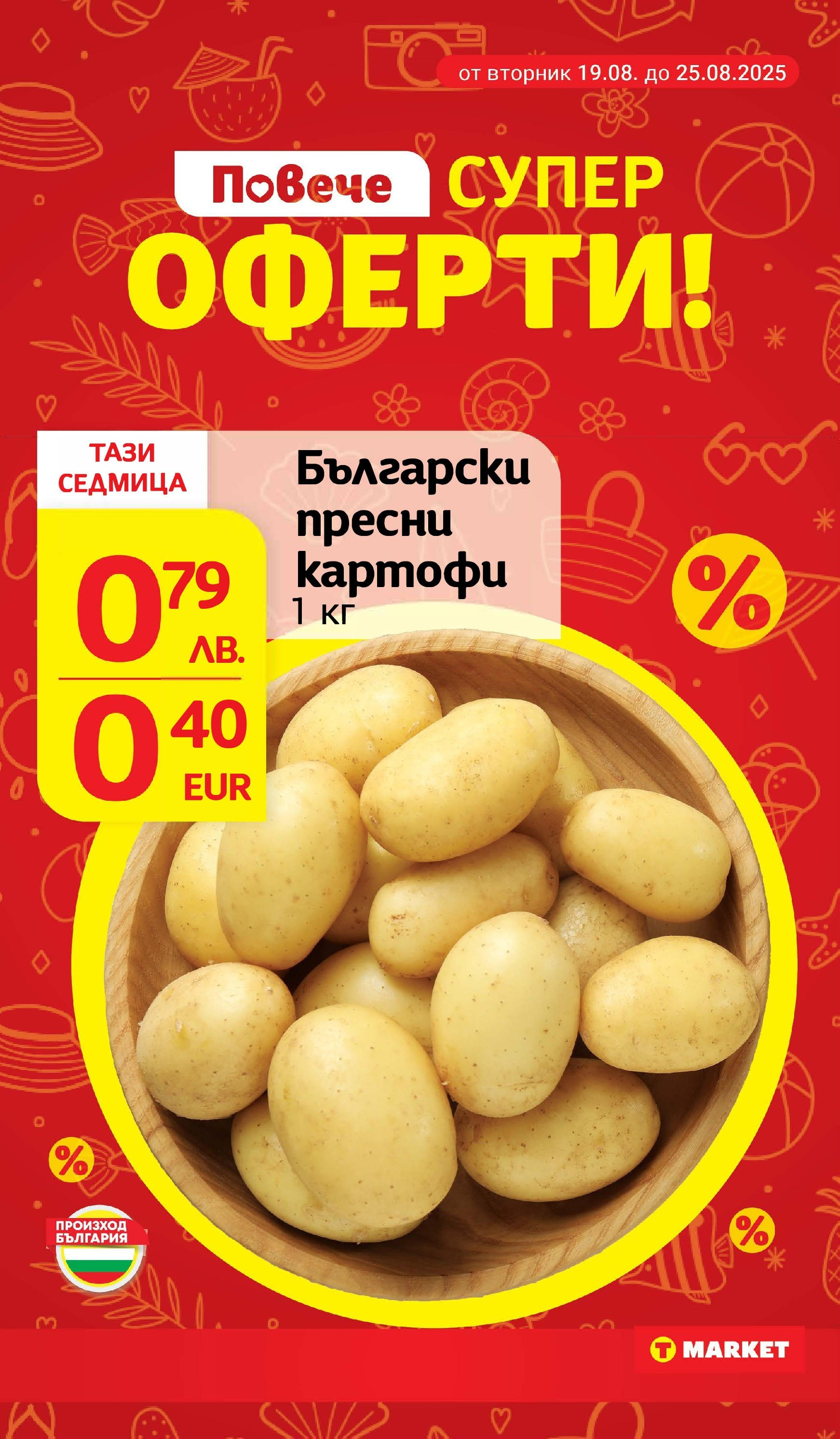 T маркет брошура от 18.08.2025 - T market broshura онлайн | Страница: 4 | Продукти: Картофи