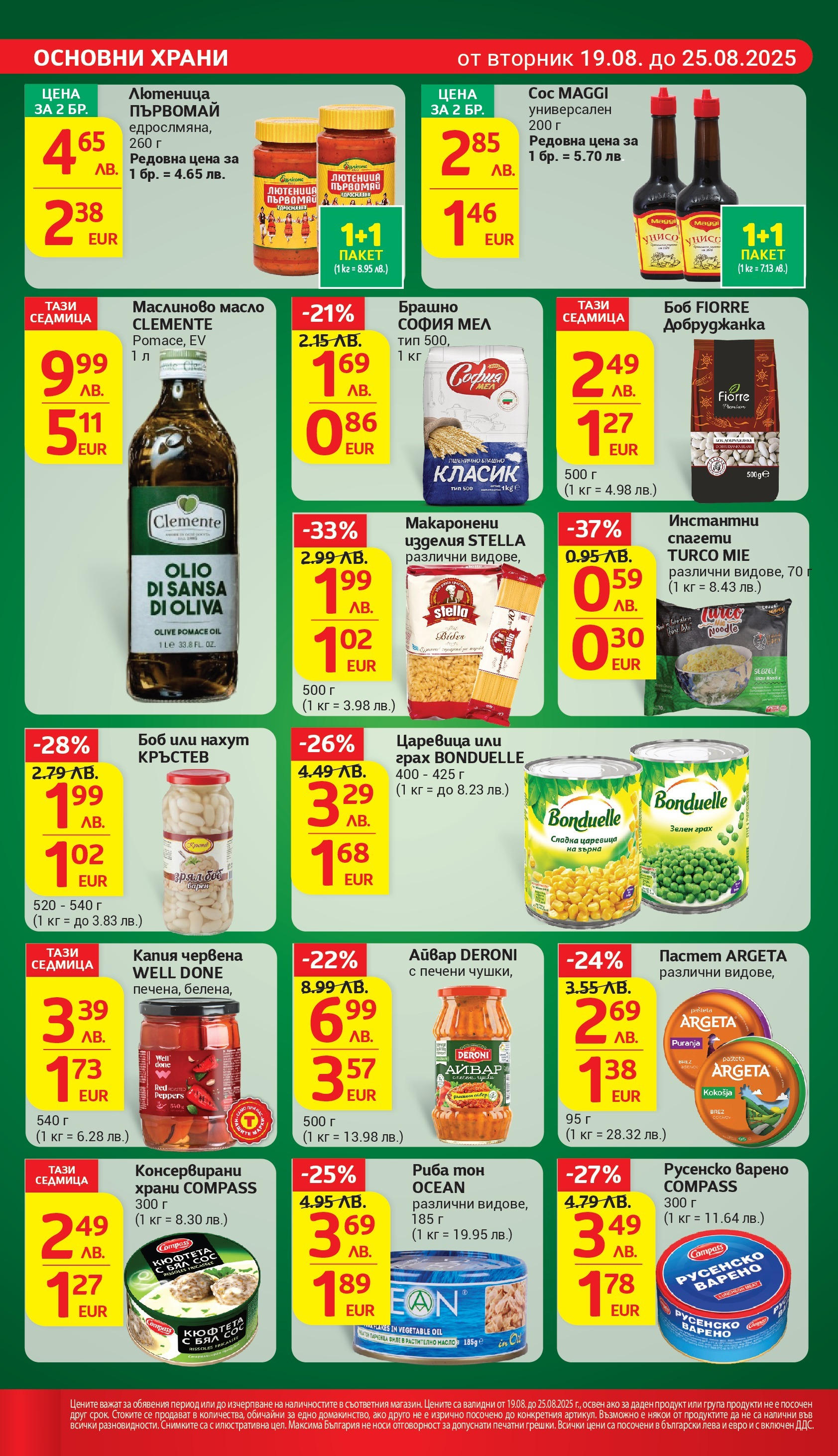 T маркет брошура от 18.08.2025 - T market broshura онлайн | Страница: 17 | Продукти: Нахут, Кюфтета, Царевица, Русенско варено