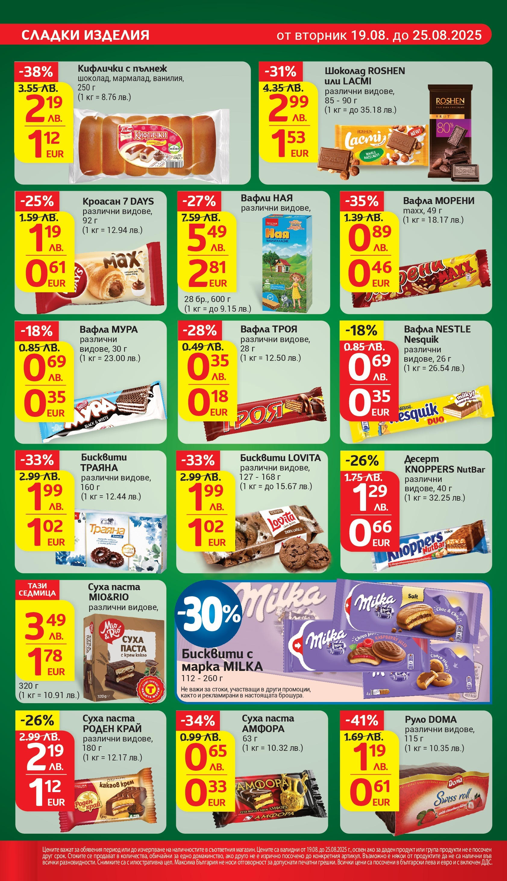 T маркет брошура от 18.08.2025 - T market broshura онлайн | Страница: 19 | Продукти: Шоколад, Руло, Бисквити, Lit pour bébés