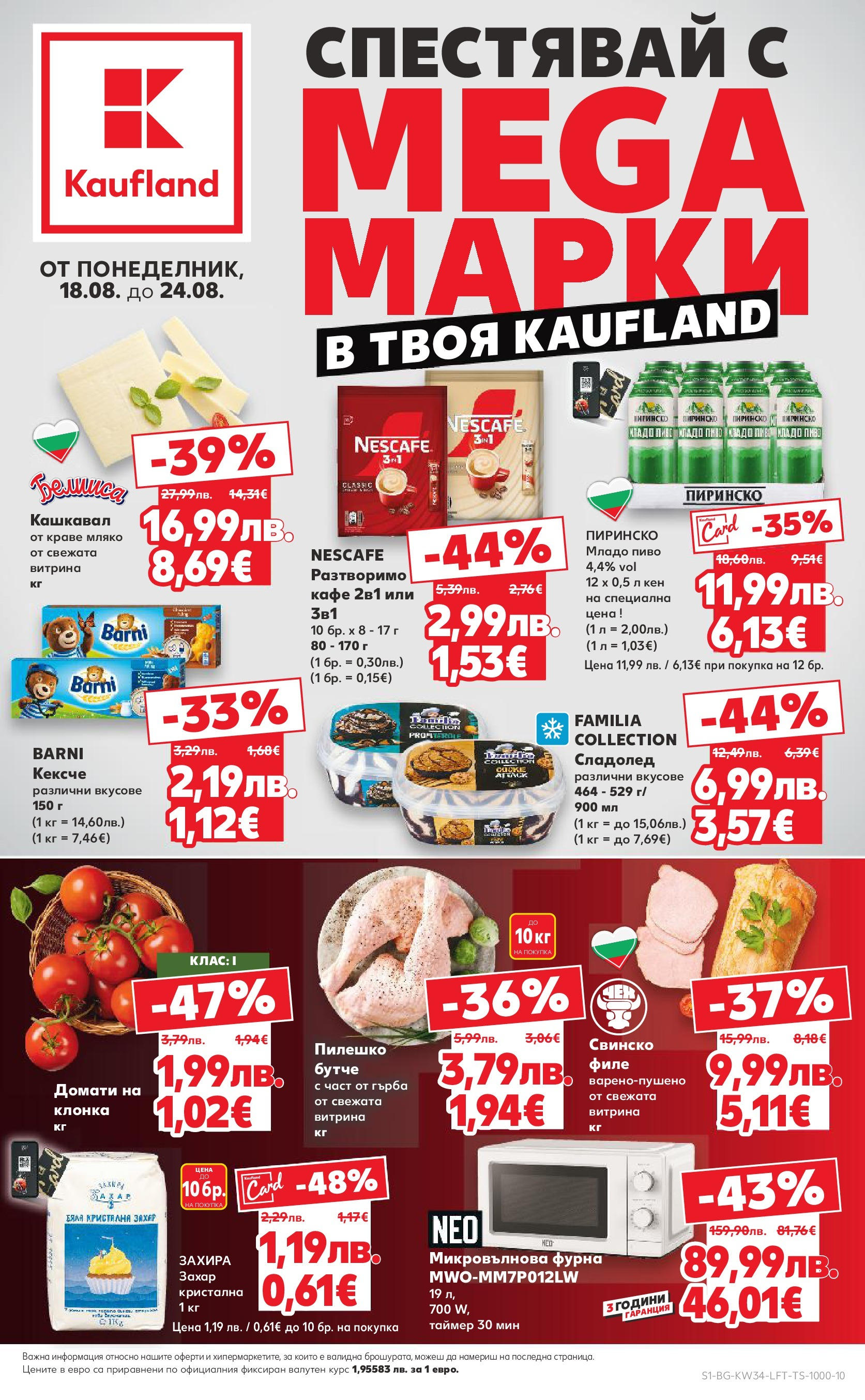 Нова Кауфланд - Спестявай с мега марки в Kaufland предложения с валидност до 24.08.2025 от 17.08.2025 | Страница: 1 | Продукти: Сладолед, Кафе, Филе, Кашкавал