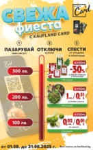 Kaufland хипермаркет Спестявай с мега марки в Kaufland предложения с валидност до 24.08.2025 - до 24-08-25
