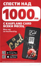 Kaufland хипермаркет Спестявай с мега марки в Kaufland предложения с валидност до 24.08.2025 - до 24-08-25