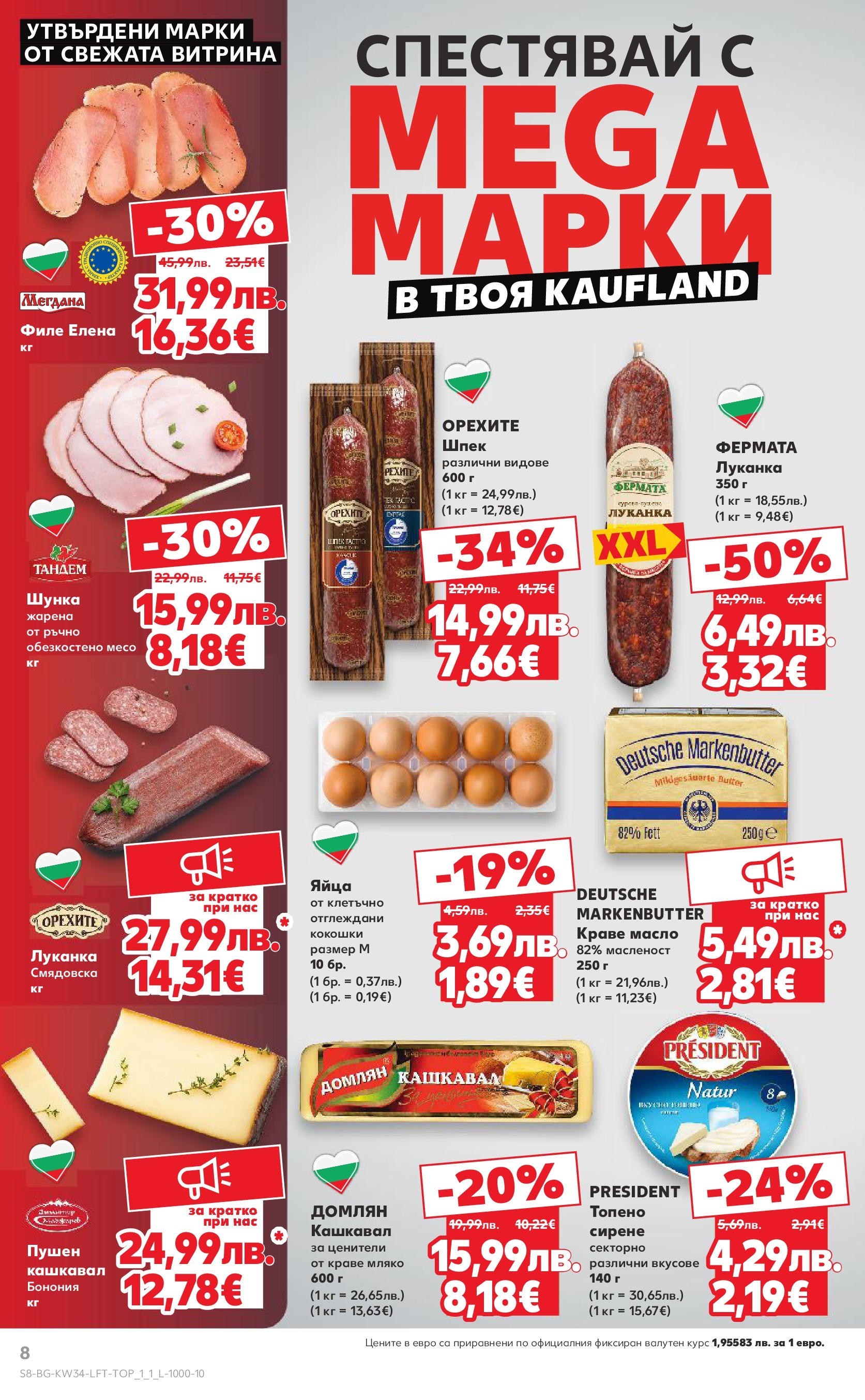 Нова Кауфланд - Спестявай с мега марки в Kaufland предложения с валидност до 24.08.2025 от 17.08.2025 | Страница: 8 | Продукти: Масло, Мляко, Сирене, Яйца