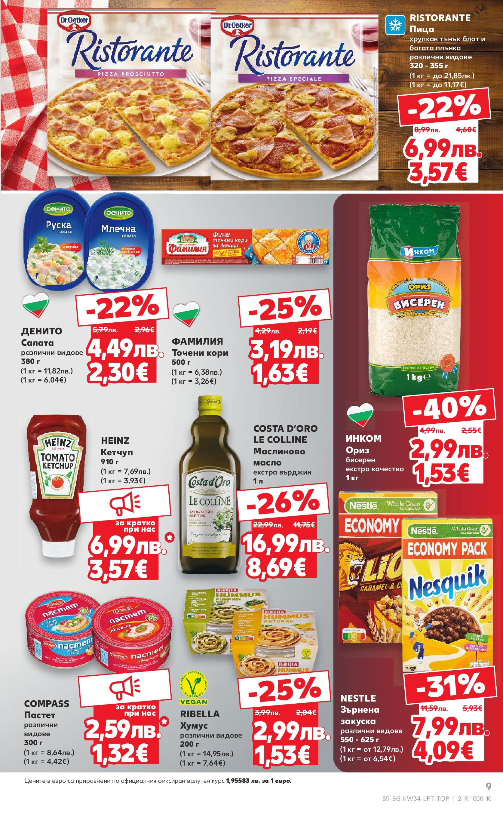 Нова Кауфланд - Спестявай с мега марки в Kaufland предложения с валидност до 24.08.2025 от 17.08.2025 | Страница: 9 | Продукти: Кетчуп, Салата, Хумус, Пастет