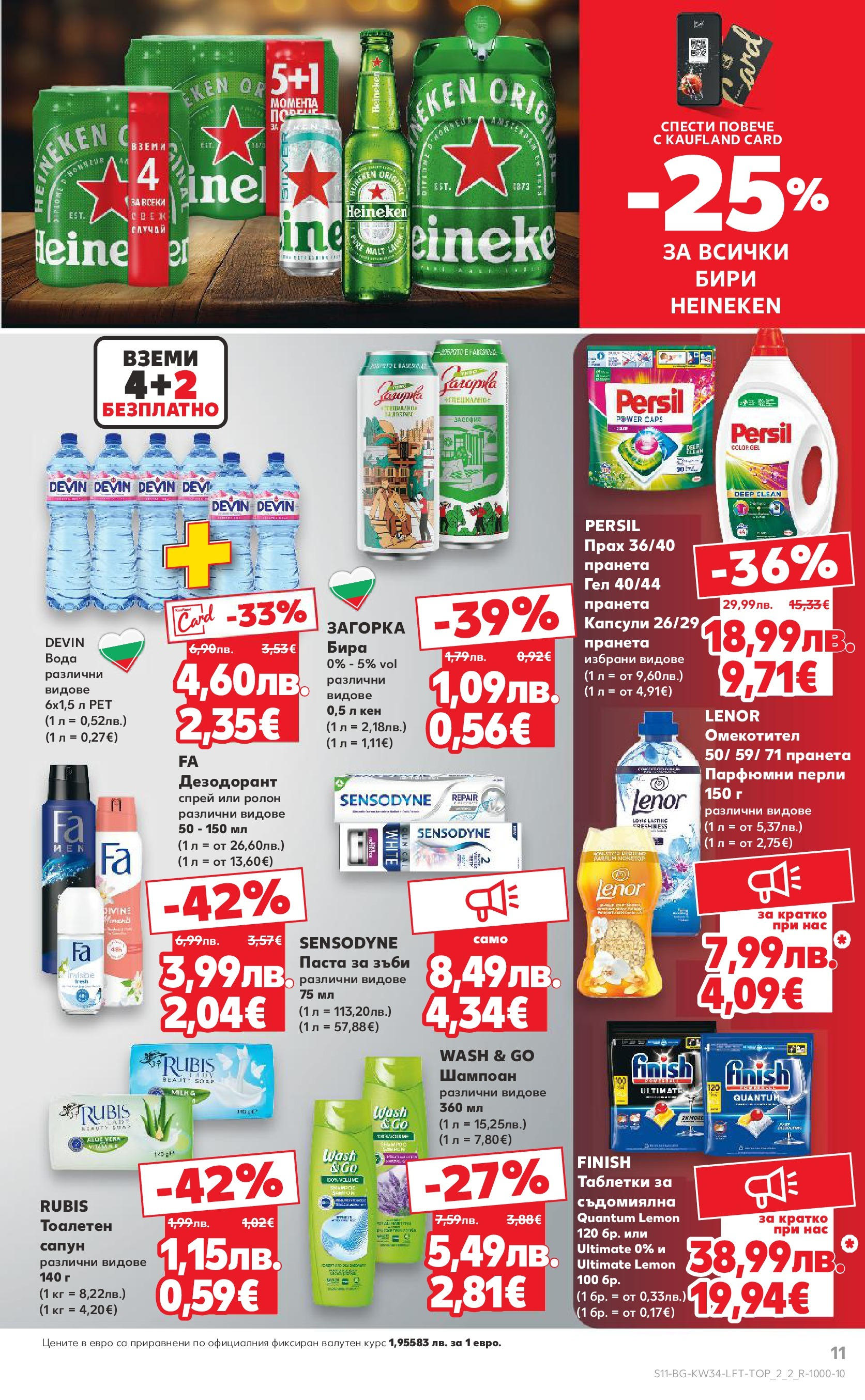 Нова Кауфланд - Спестявай с мега марки в Kaufland предложения с валидност до 24.08.2025 от 17.08.2025 | Страница: 11 | Продукти: Шампоан, Сапун, Дезодорант, Паста
