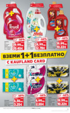 Kaufland хипермаркет Спестявай с мега марки в Kaufland предложения с валидност до 24.08.2025 - до 24-08-25