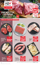 Kaufland хипермаркет Спестявай с мега марки в Kaufland предложения с валидност до 24.08.2025 - до 24-08-25