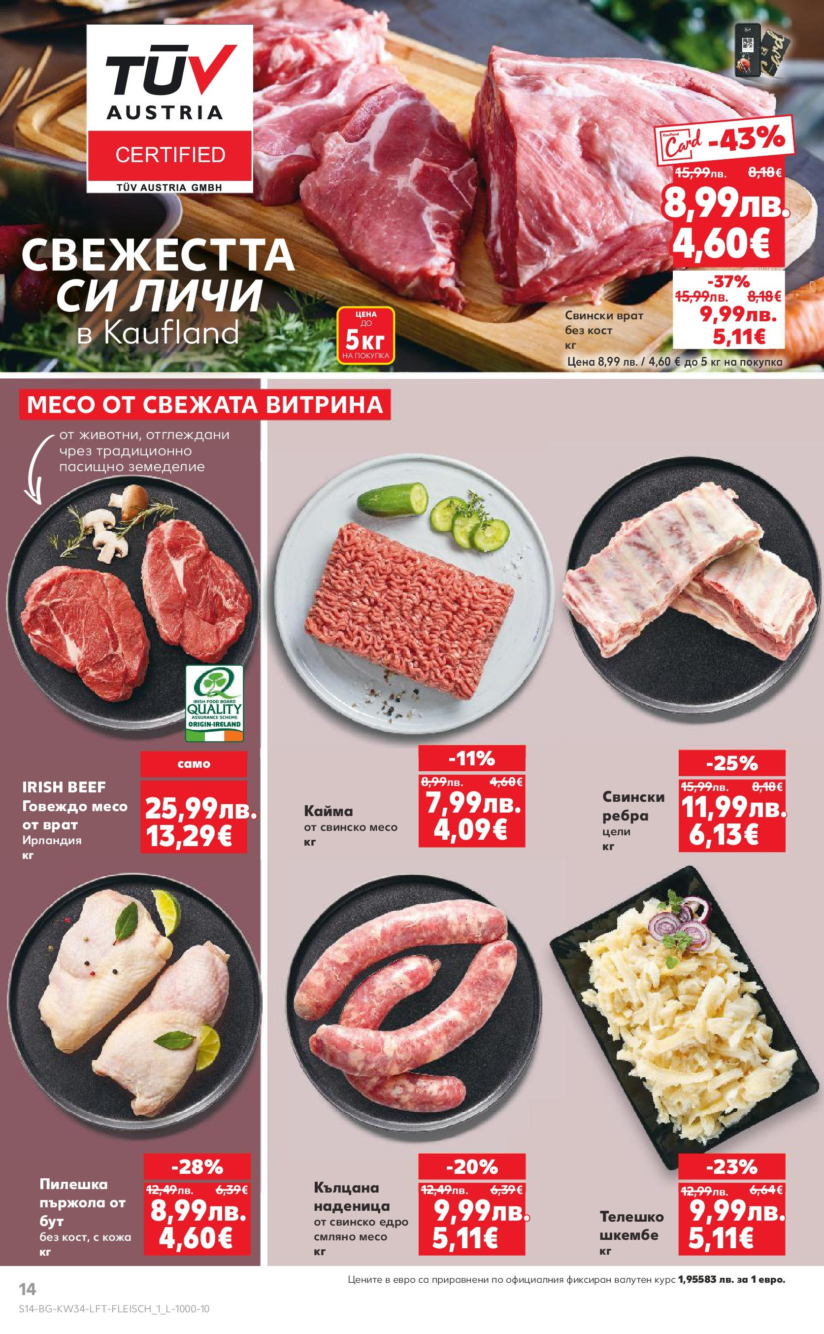 Нова Кауфланд - Спестявай с мега марки в Kaufland предложения с валидност до 24.08.2025 от 17.08.2025 | Страница: 14 | Продукти: Говеждо, Наденица, Телешко, Tortilla lap