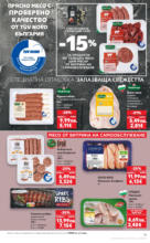 Kaufland хипермаркет Спестявай с мега марки в Kaufland предложения с валидност до 24.08.2025 - до 24-08-25