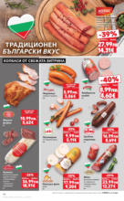 Kaufland хипермаркет Спестявай с мега марки в Kaufland предложения с валидност до 24.08.2025 - до 24-08-25