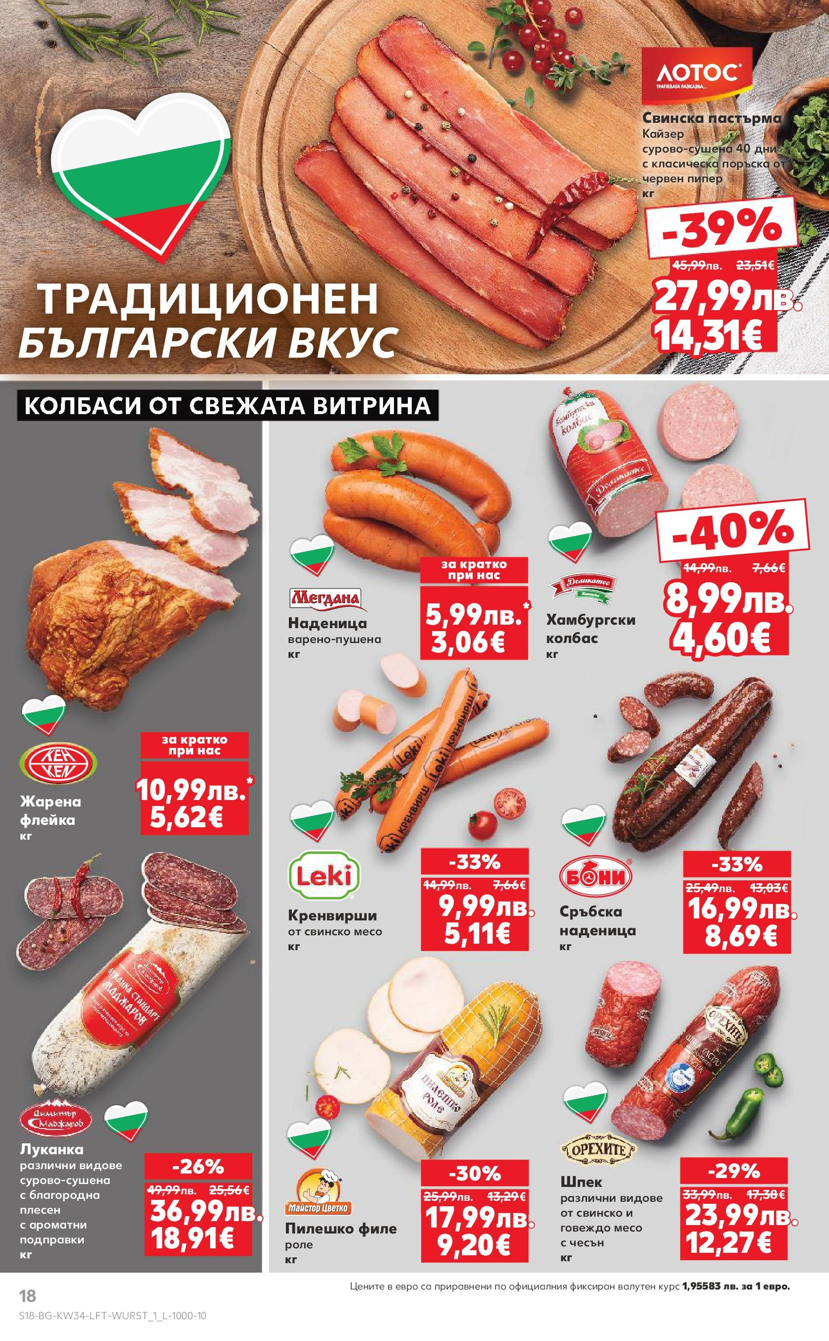 Нова Кауфланд - Спестявай с мега марки в Kaufland предложения с валидност до 24.08.2025 от 17.08.2025 | Страница: 18 | Продукти: Подправки, Наденица, Колбас, Пилешко