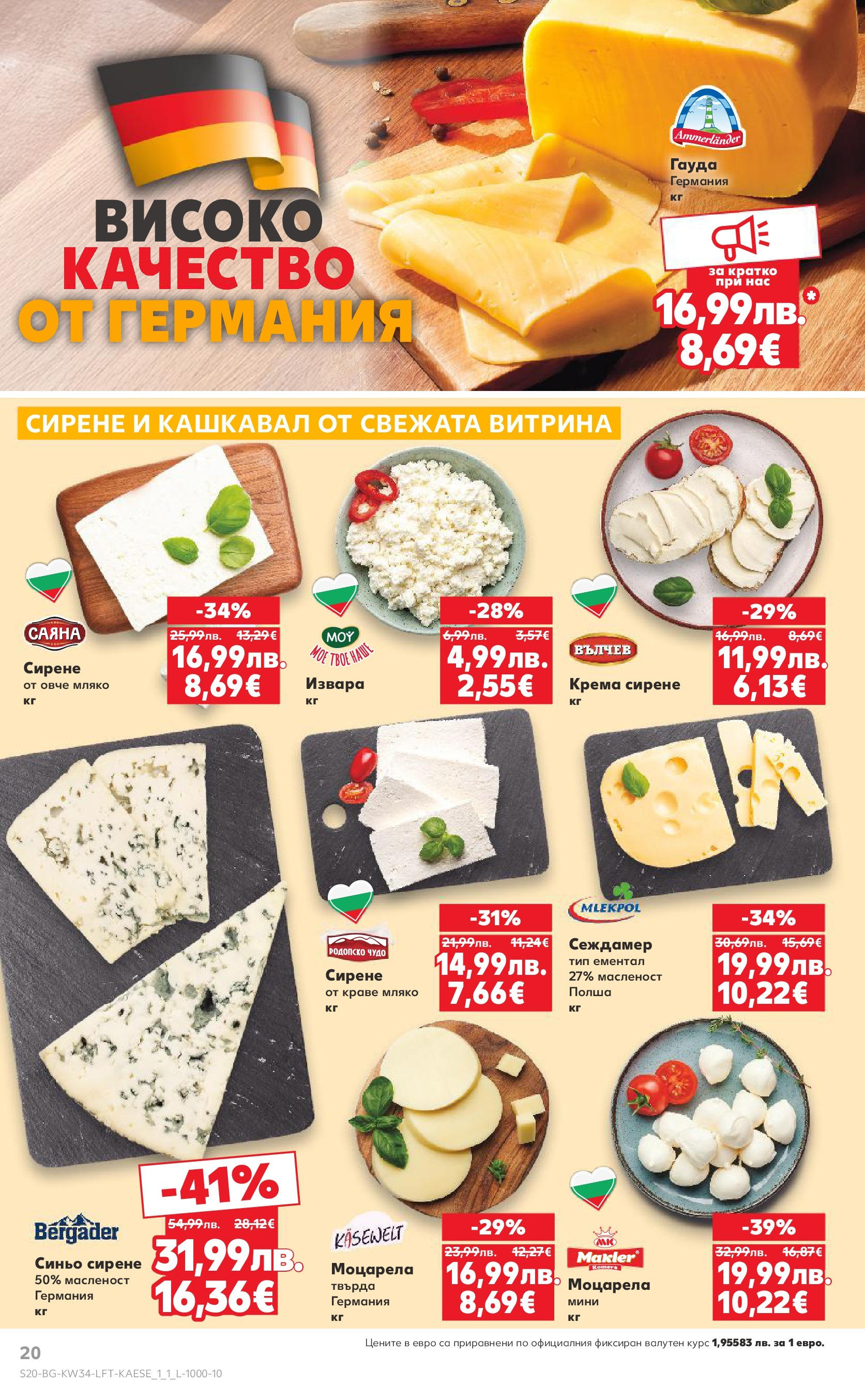 Нова Кауфланд - Спестявай с мега марки в Kaufland предложения с валидност до 24.08.2025 от 17.08.2025 | Страница: 20 | Продукти: Извара, Краве, Мляко, Гауда