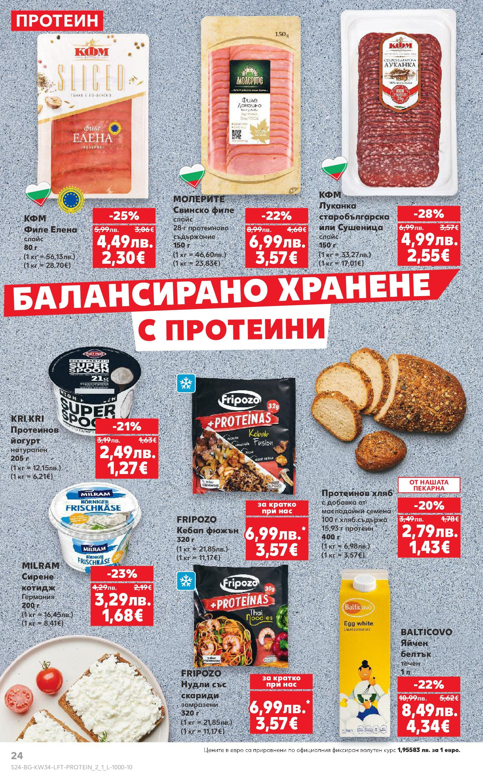 Нова Кауфланд - Спестявай с мега марки в Kaufland предложения с валидност до 24.08.2025 от 17.08.2025 | Страница: 24 | Продукти: Хляб, Скариди, Йогурт, Семена