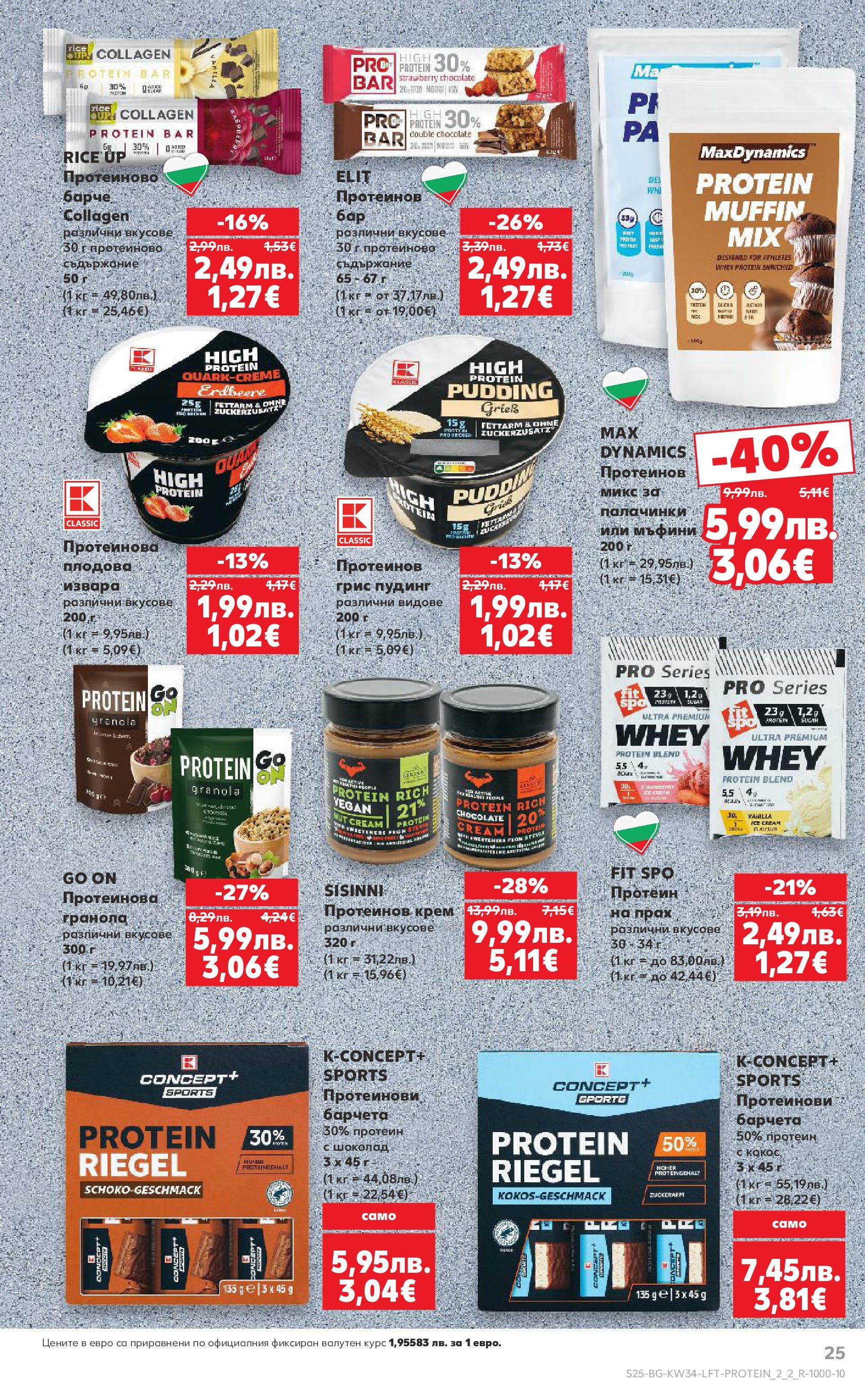 Нова Кауфланд - Спестявай с мега марки в Kaufland предложения с валидност до 24.08.2025 от 17.08.2025 | Страница: 25 | Продукти: Крем, Шоколад, Извара, Прах