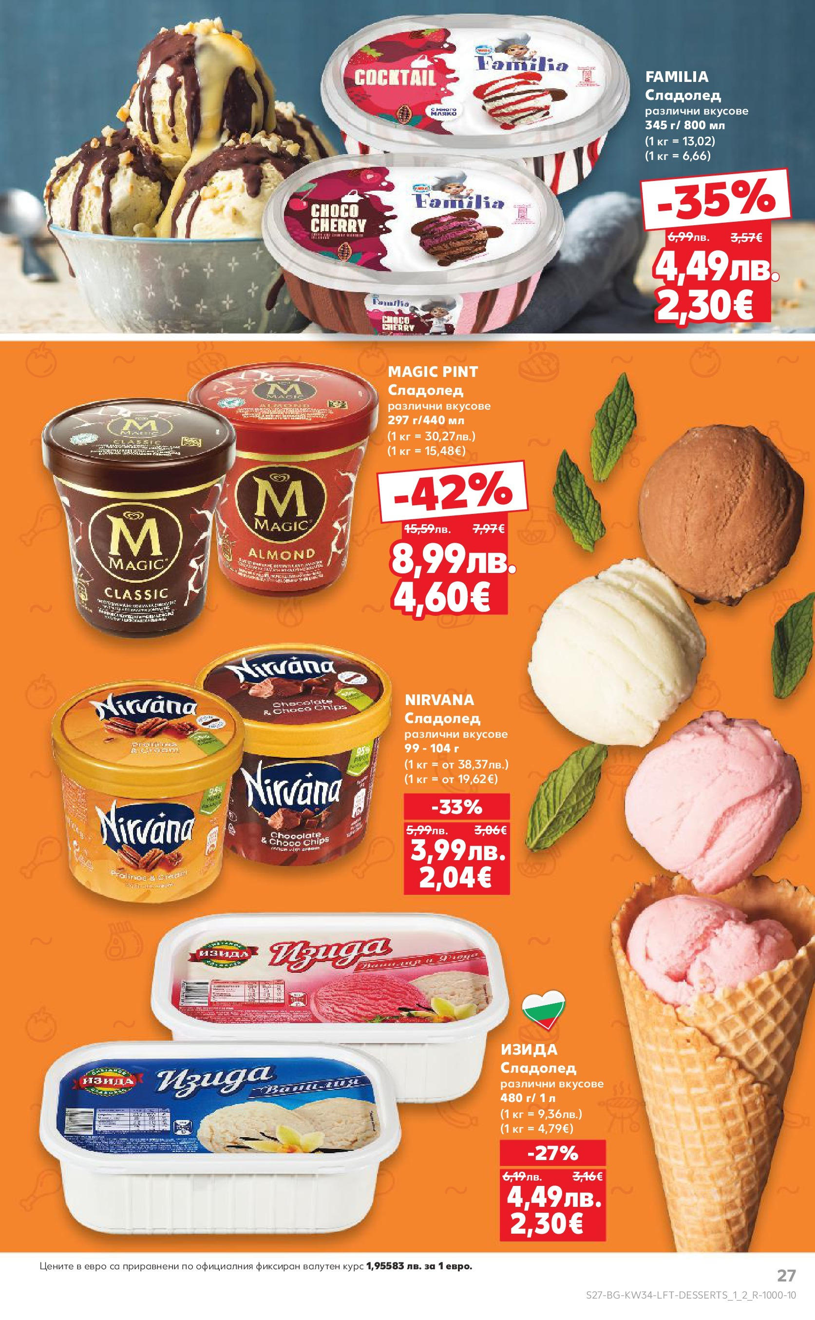 Нова Кауфланд - Спестявай с мега марки в Kaufland предложения с валидност до 24.08.2025 от 17.08.2025 | Страница: 27 | Продукти: Сладолед