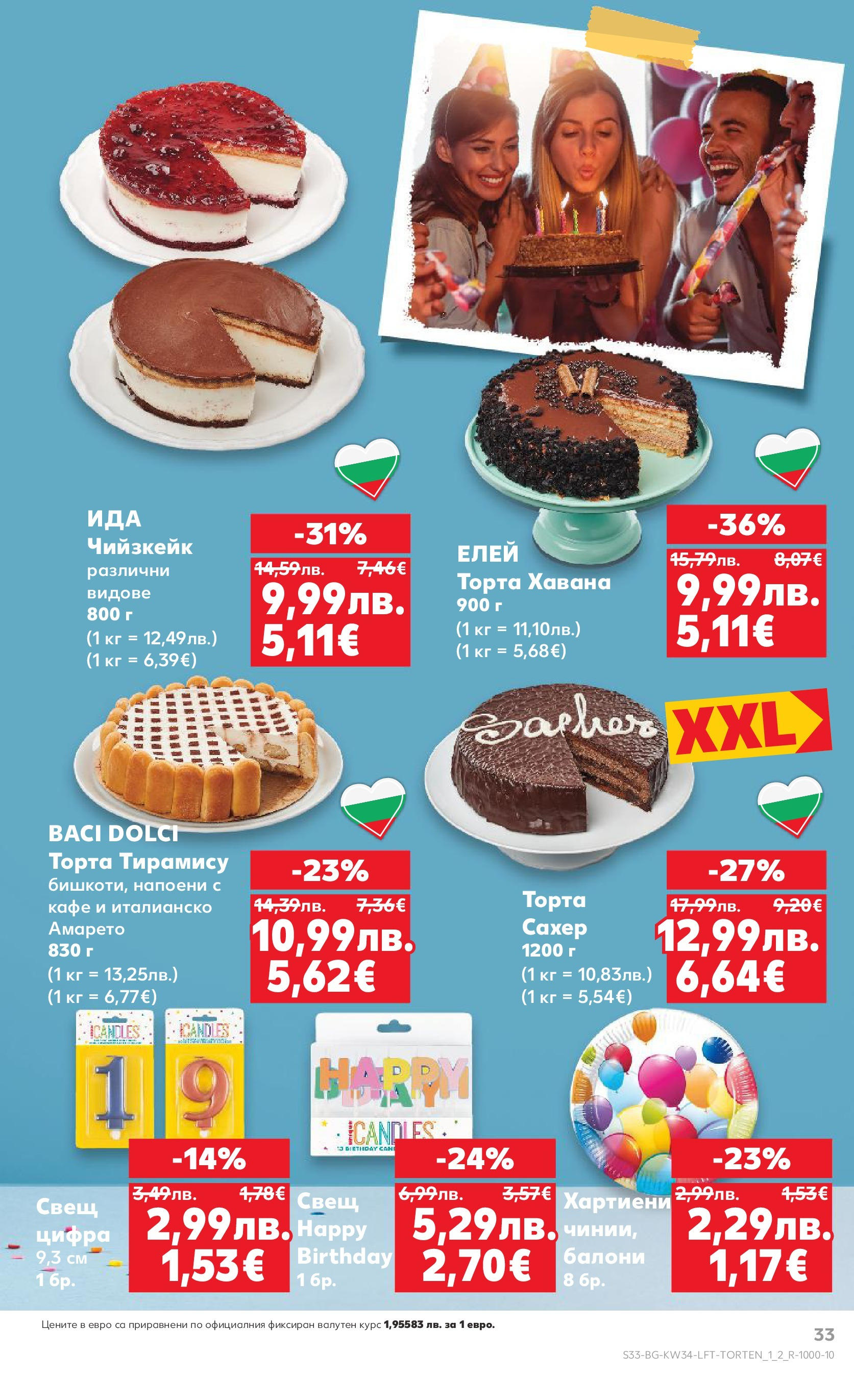 Нова Кауфланд - Спестявай с мега марки в Kaufland предложения с валидност до 24.08.2025 от 17.08.2025 | Страница: 33 | Продукти: Балони, Кафе, Sitruunanpuristin, Свещ
