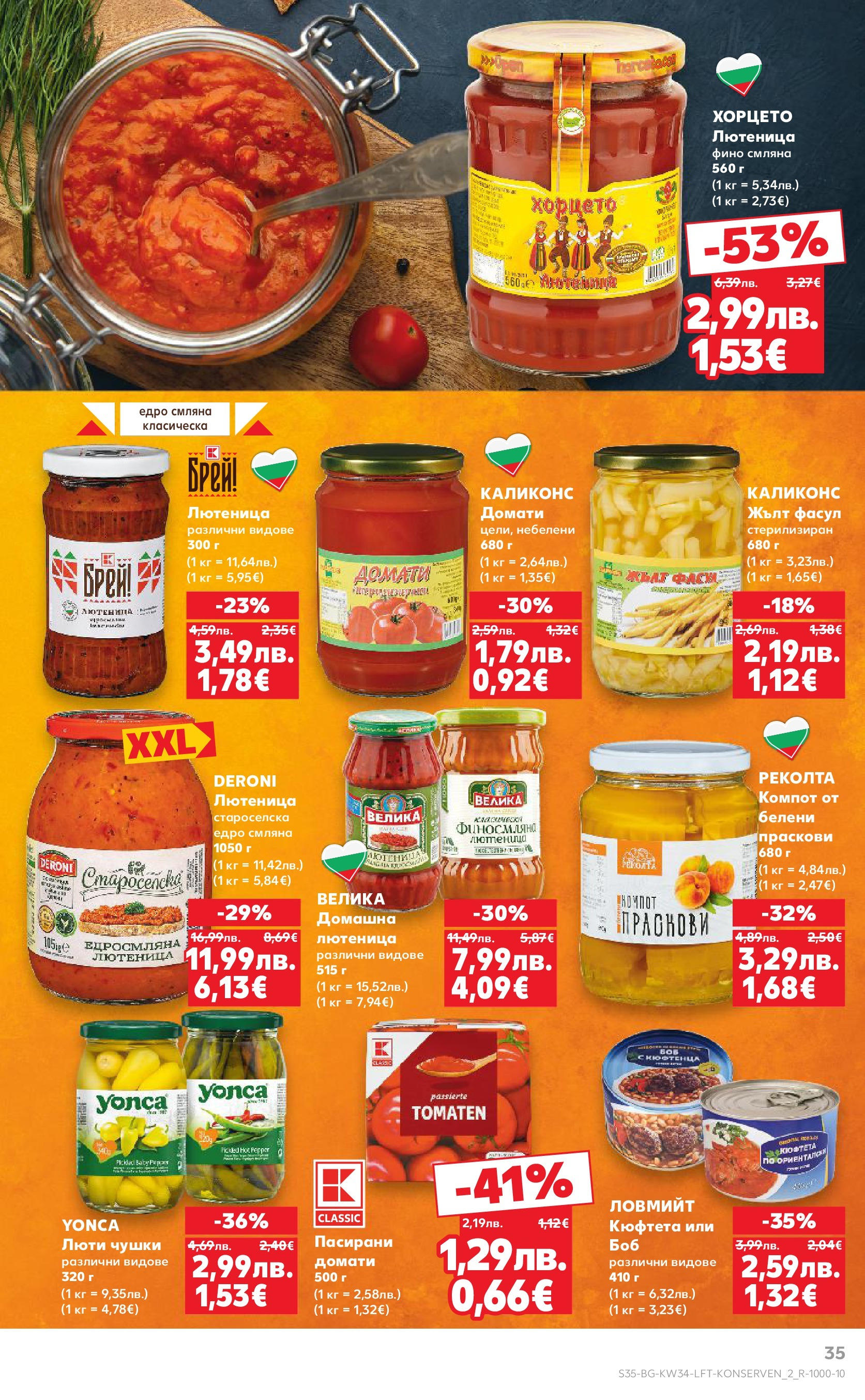 Нова Кауфланд - Спестявай с мега марки в Kaufland предложения с валидност до 24.08.2025 от 17.08.2025 | Страница: 35 | Продукти: Домати, Кюфтета, Праскови, Лютеница