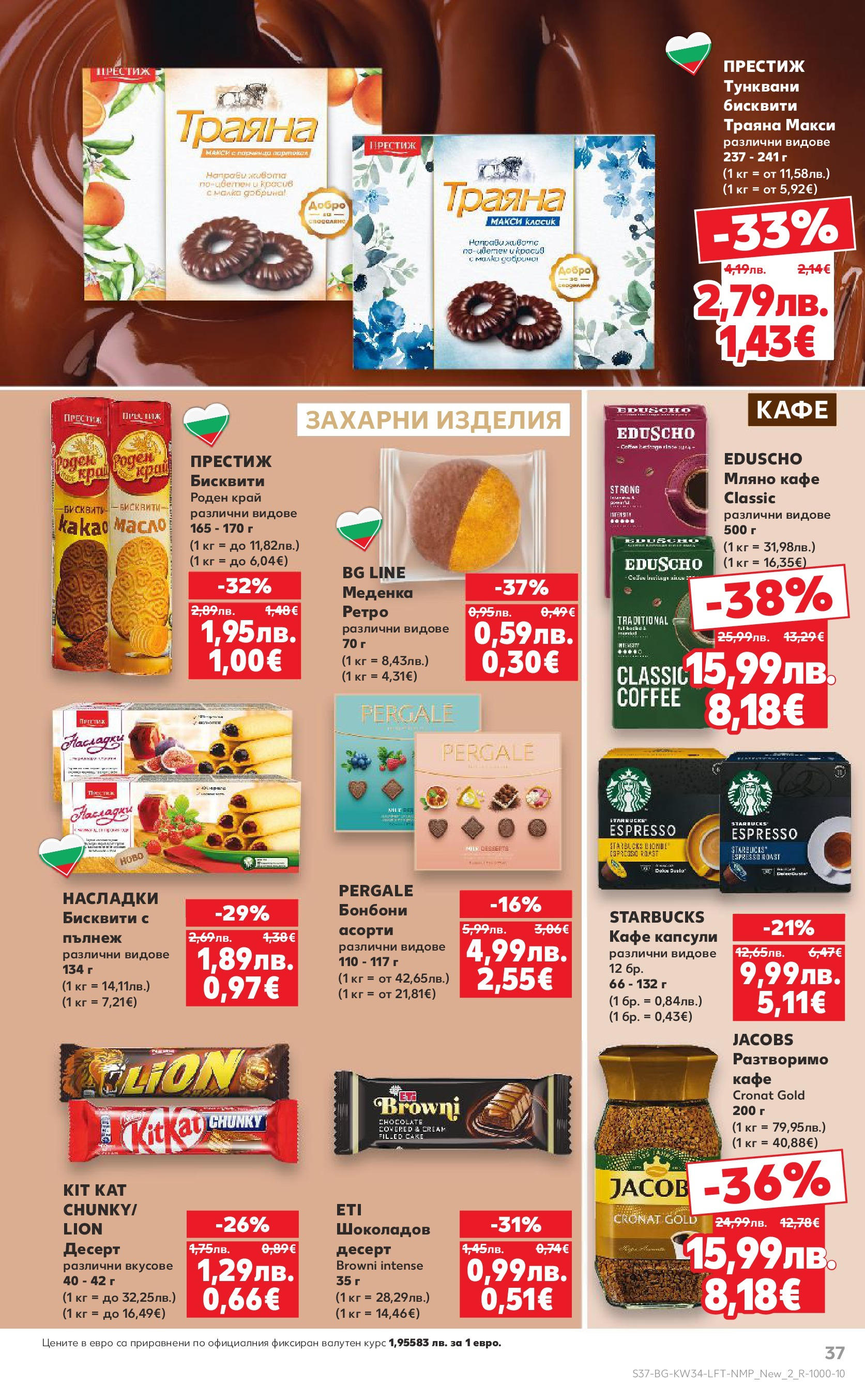 Нова Кауфланд - Спестявай с мега марки в Kaufland предложения с валидност до 24.08.2025 от 17.08.2025 | Страница: 37 | Продукти: Бонбони, Разтворимо кафе, Кафе, Бисквити