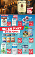 Kaufland хипермаркет Спестявай с мега марки в Kaufland предложения с валидност до 24.08.2025 - от 18-08-25