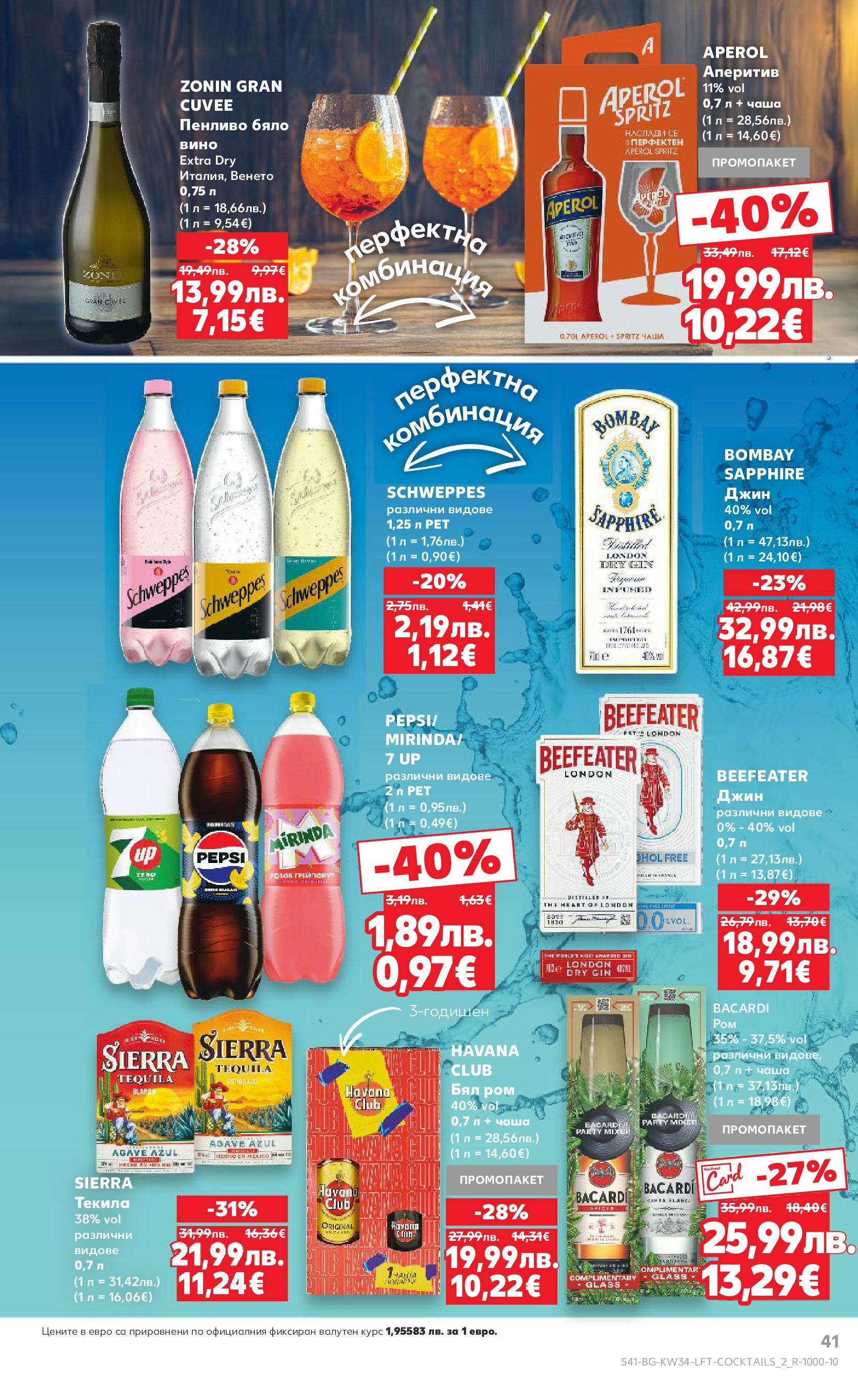 Нова Кауфланд - Спестявай с мега марки в Kaufland предложения с валидност до 24.08.2025 от 17.08.2025 | Страница: 41 | Продукти: Джин, Грейпфрут, Вино, Текила