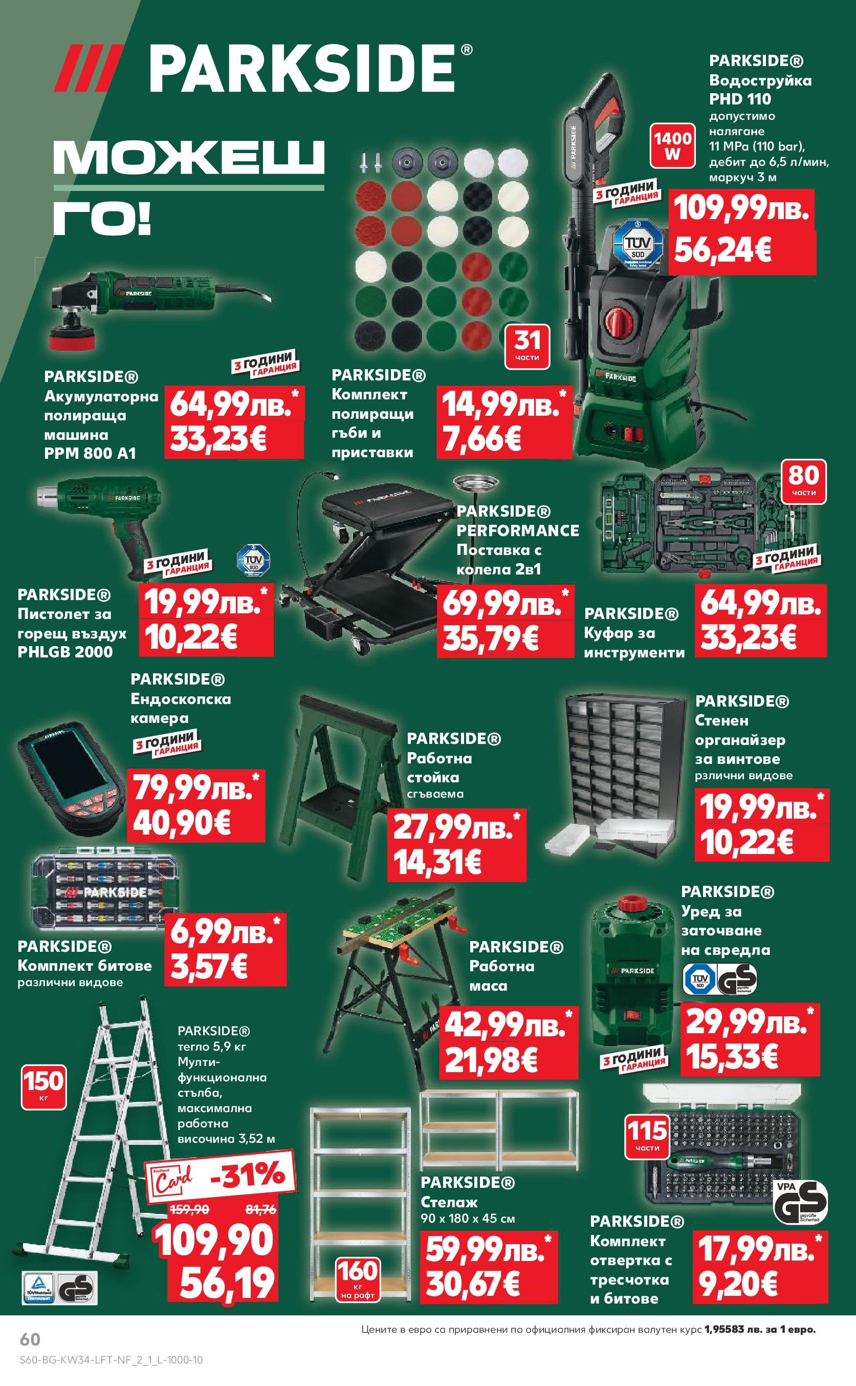 Нова Кауфланд - Спестявай с мега марки в Kaufland предложения с валидност до 24.08.2025 от 17.08.2025 | Страница: 60 | Продукти: Маркуч, Водоструйка, Колела, Камера