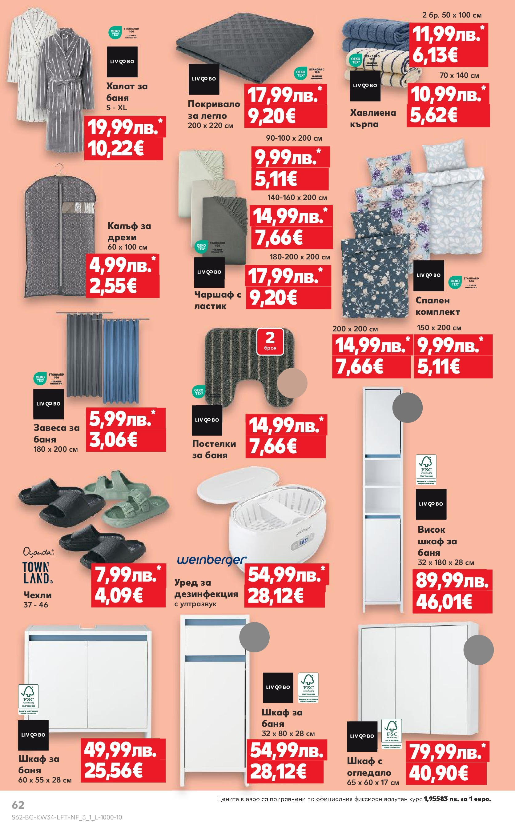 Нова Кауфланд - Спестявай с мега марки в Kaufland предложения с валидност до 24.08.2025 от 17.08.2025 | Страница: 62 | Продукти: Покривало, Чаршаф, Халат, Легло