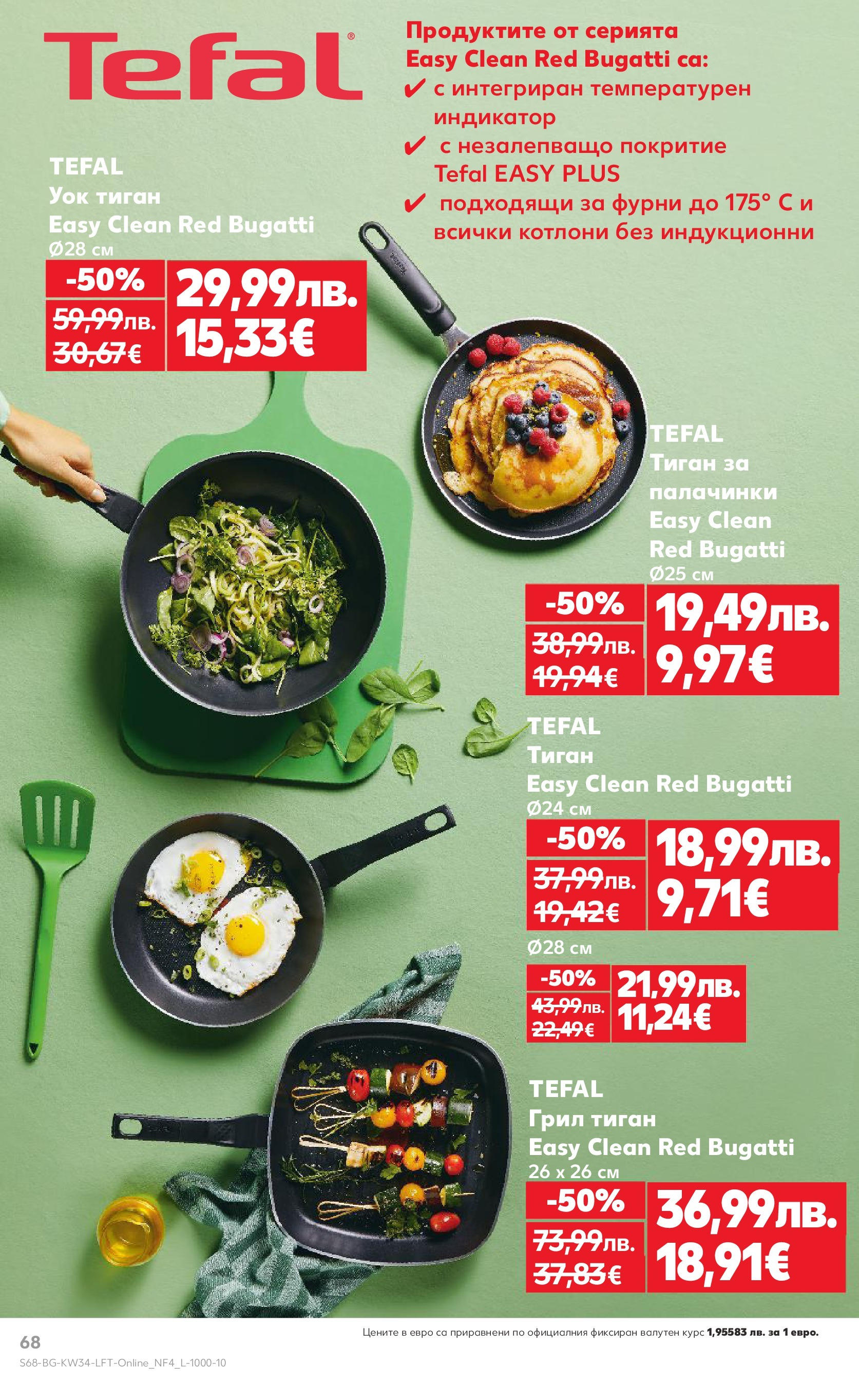 Нова Кауфланд - Спестявай с мега марки в Kaufland предложения с валидност до 24.08.2025 от 17.08.2025 | Страница: 68 | Продукти: Тиган, Грил