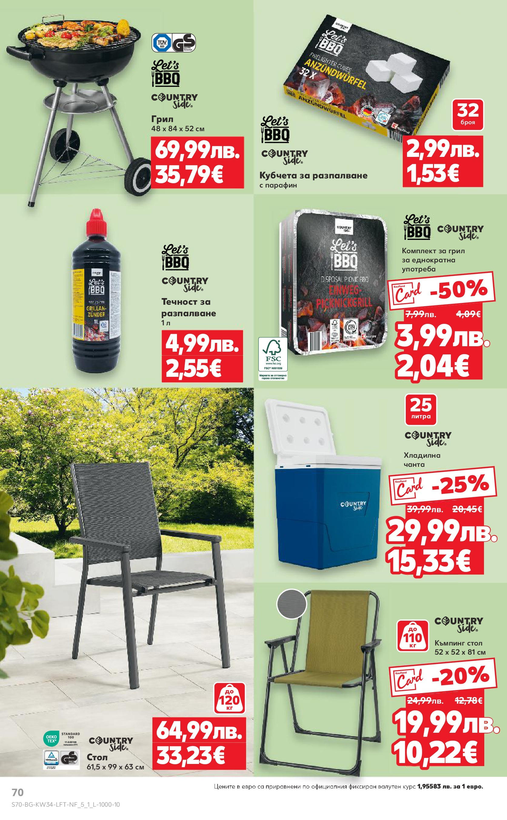 Нова Кауфланд - Спестявай с мега марки в Kaufland предложения с валидност до 24.08.2025 от 17.08.2025 | Страница: 70 | Продукти: Хладилна чанта, Чанта, Грил, Стол