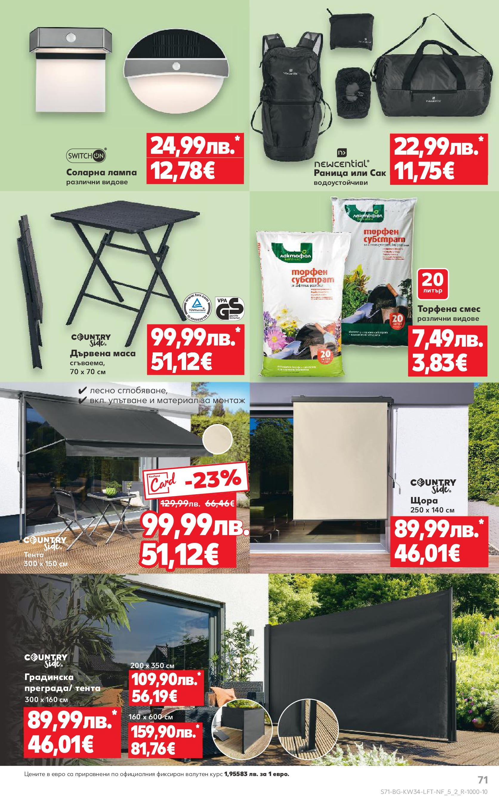 Нова Кауфланд - Спестявай с мега марки в Kaufland предложения с валидност до 24.08.2025 от 17.08.2025 | Страница: 71 | Продукти: Соларна лампа, Тента, Щора, Раница