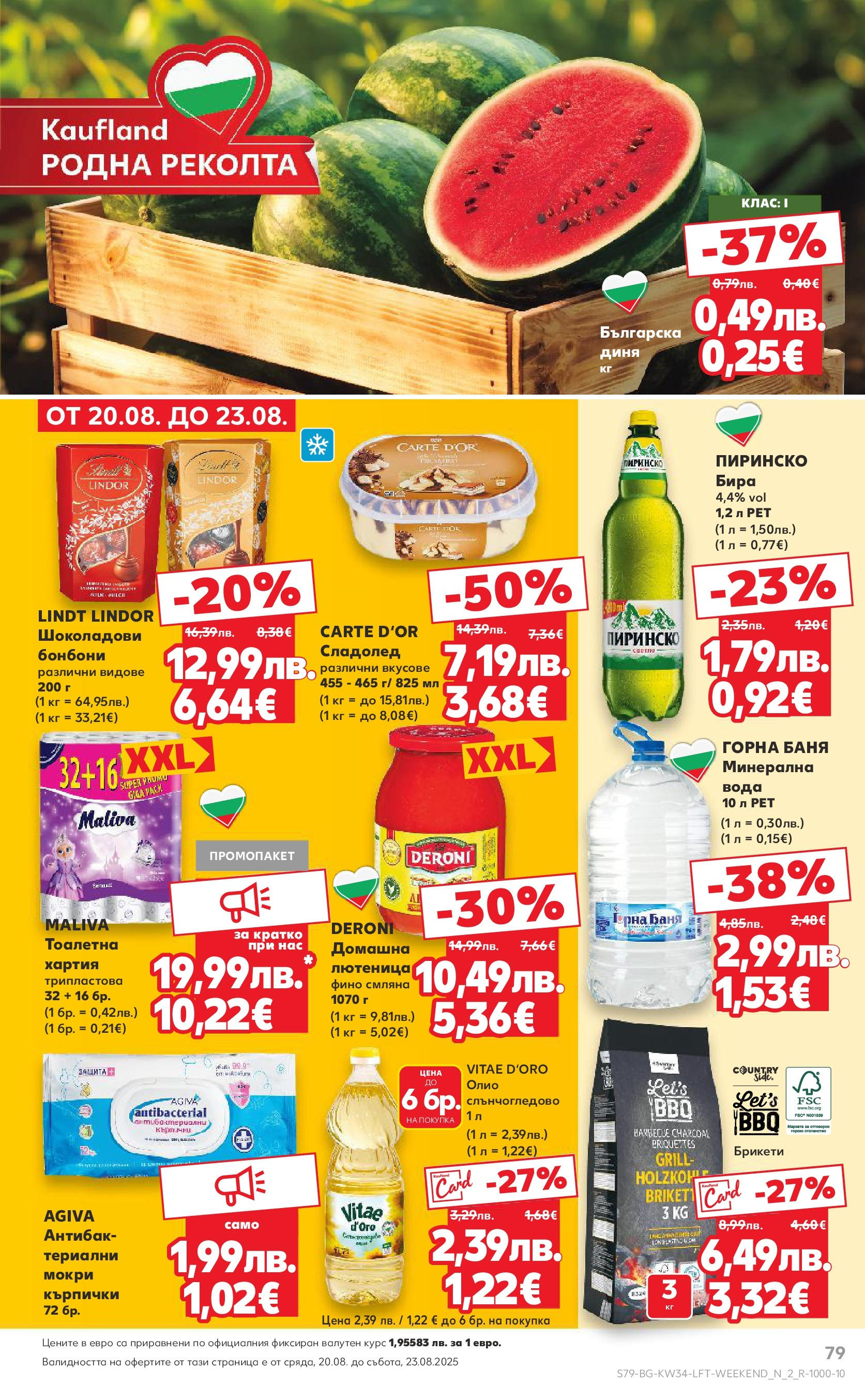 Нова Кауфланд - Спестявай с мега марки в Kaufland предложения с валидност до 24.08.2025 от 17.08.2025 | Страница: 79 | Продукти: Mantelit, Бира, Минерална вода, Тоалетна