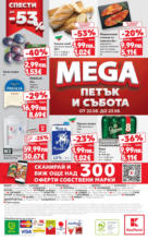 Kaufland хипермаркет Спестявай с мега марки в Kaufland предложения с валидност до 24.08.2025 - до 24-08-25