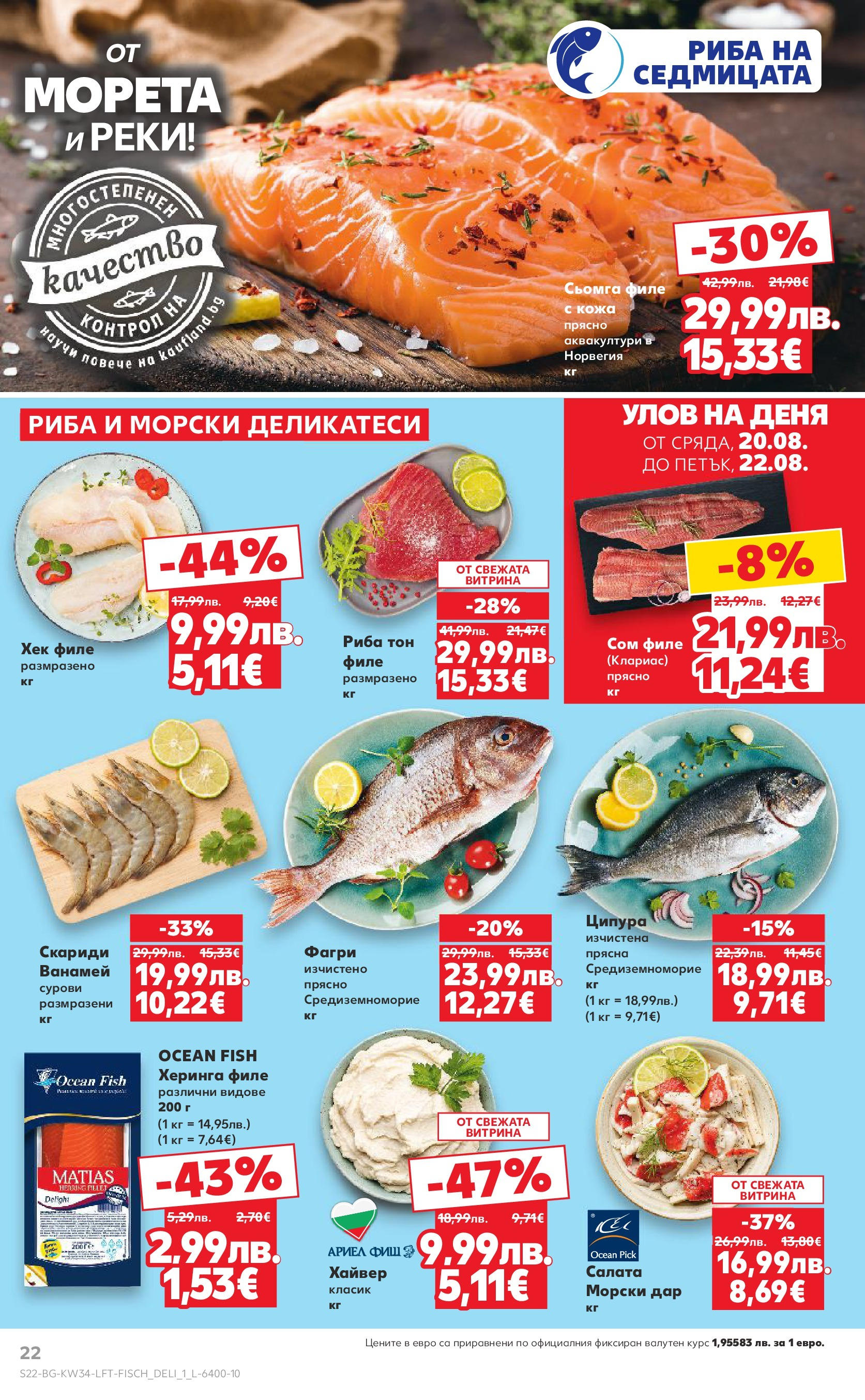 Нова Кауфланд - Спестявай с мега марки в Kaufland предложения с валидност до 24.08.2025 от 17.08.2025 | Страница: 22 | Продукти: Napraforgómag, Риба, Сом, Филе