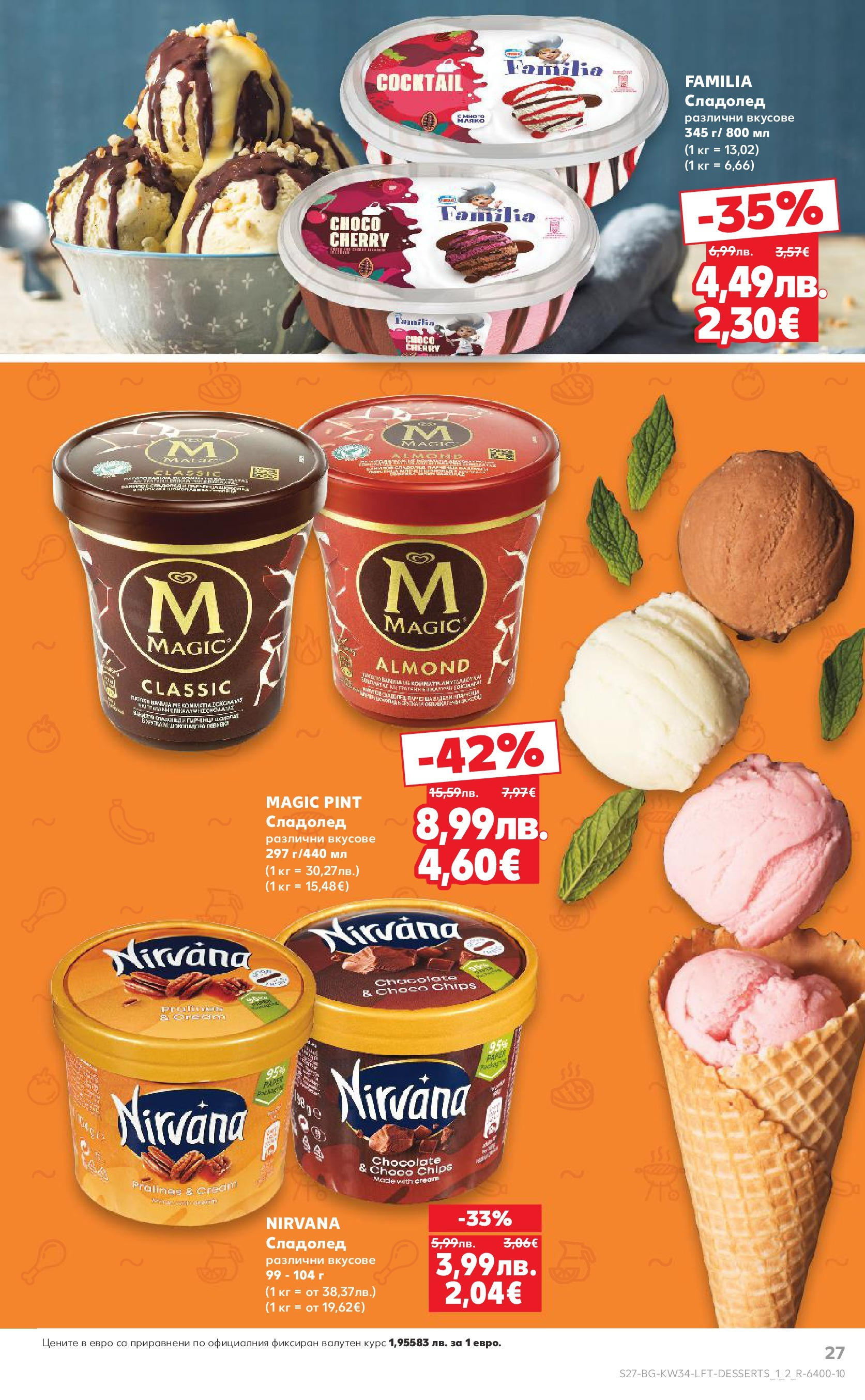 Нова Кауфланд - Спестявай с мега марки в Kaufland предложения с валидност до 24.08.2025 от 17.08.2025 | Страница: 27 | Продукти: Сладолед