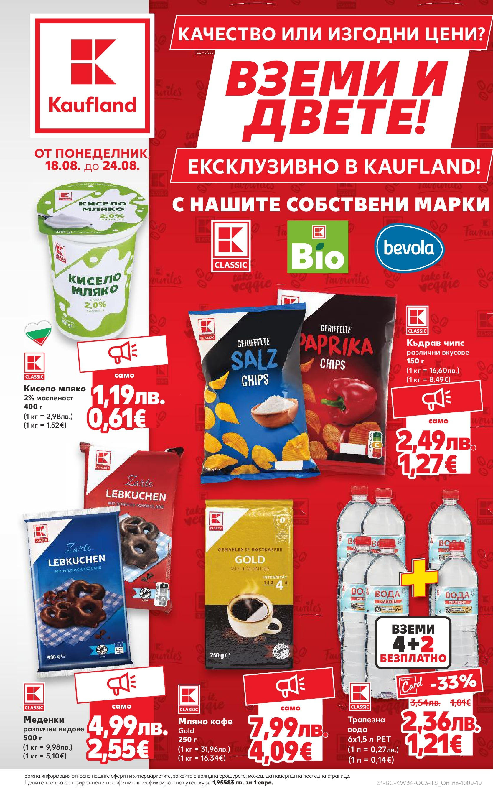 Нова Кауфланд брошура София от 18.08.2025 | Страница: 1 | Продукти: Кисело мляко, Чипс, Вода, Къдрав чипс