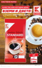 Качество или изгодни цени? Вземи и двете в Kaufland оферти валидни до 24.08.2025