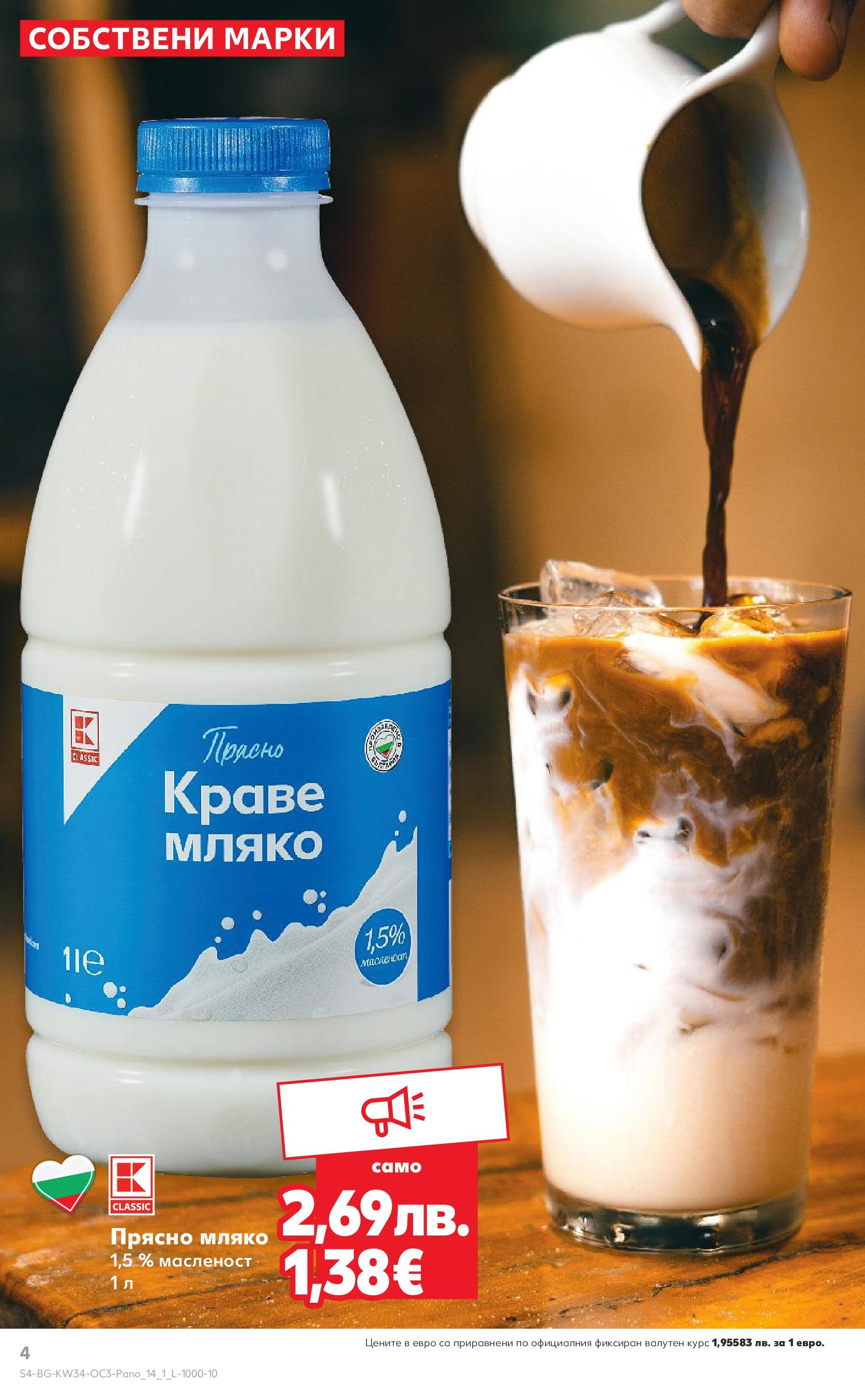 Нова Кауфланд брошура София от 18.08.2025 | Страница: 4 | Продукти: Краве, Мляко
