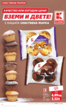 Kaufland хипермаркет Качество или изгодни цени? Вземи и двете в Kaufland оферти валидни до 24.08.2025 - до 24-08-25