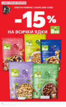 Kaufland хипермаркет Качество или изгодни цени? Вземи и двете в Kaufland оферти валидни до 24.08.2025 - до 24-08-25