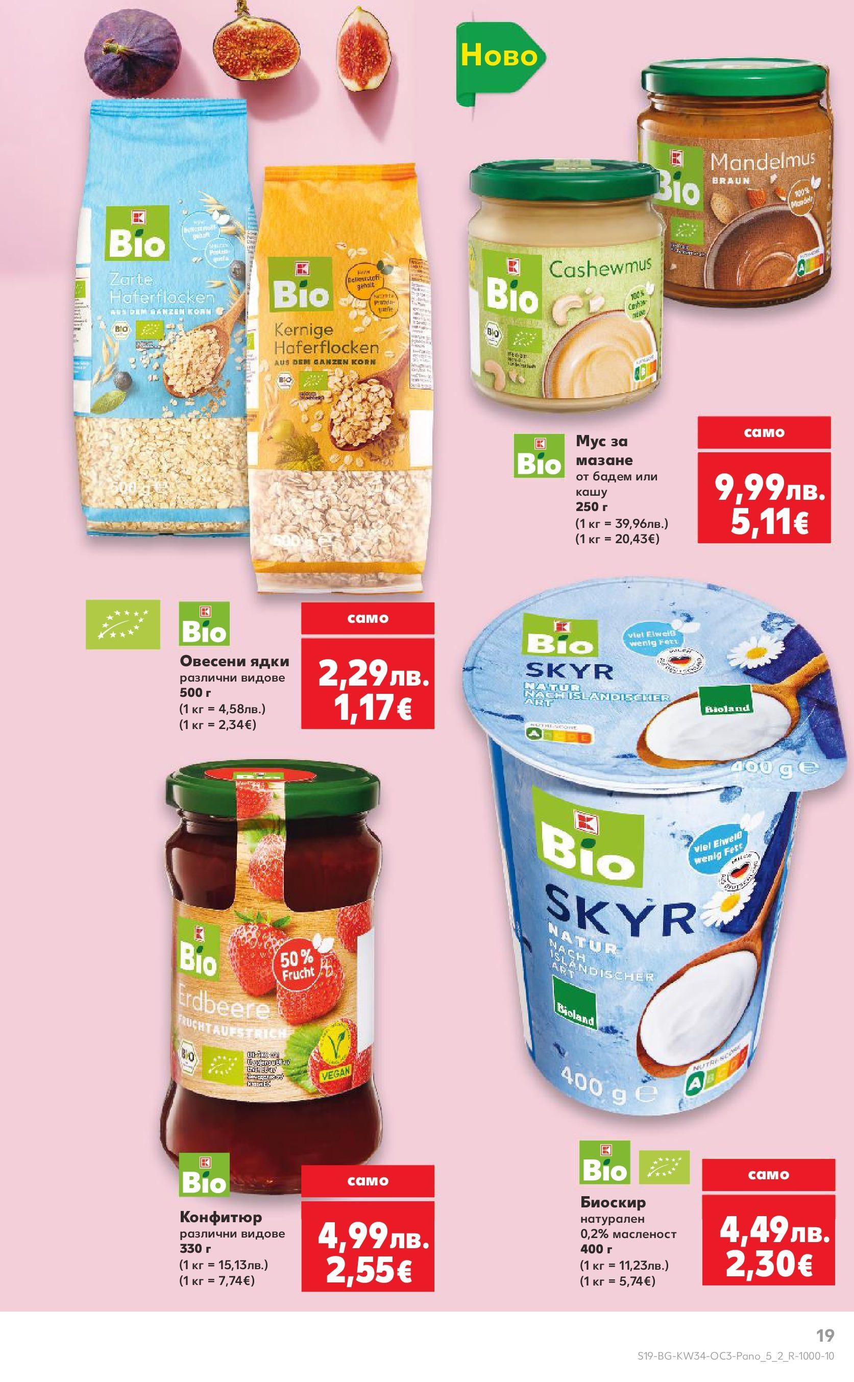 Нова Кауфланд брошура София от 18.08.2025 | Страница: 19 | Продукти: Marhalábszár, Ядки, Мус, Siège bébé