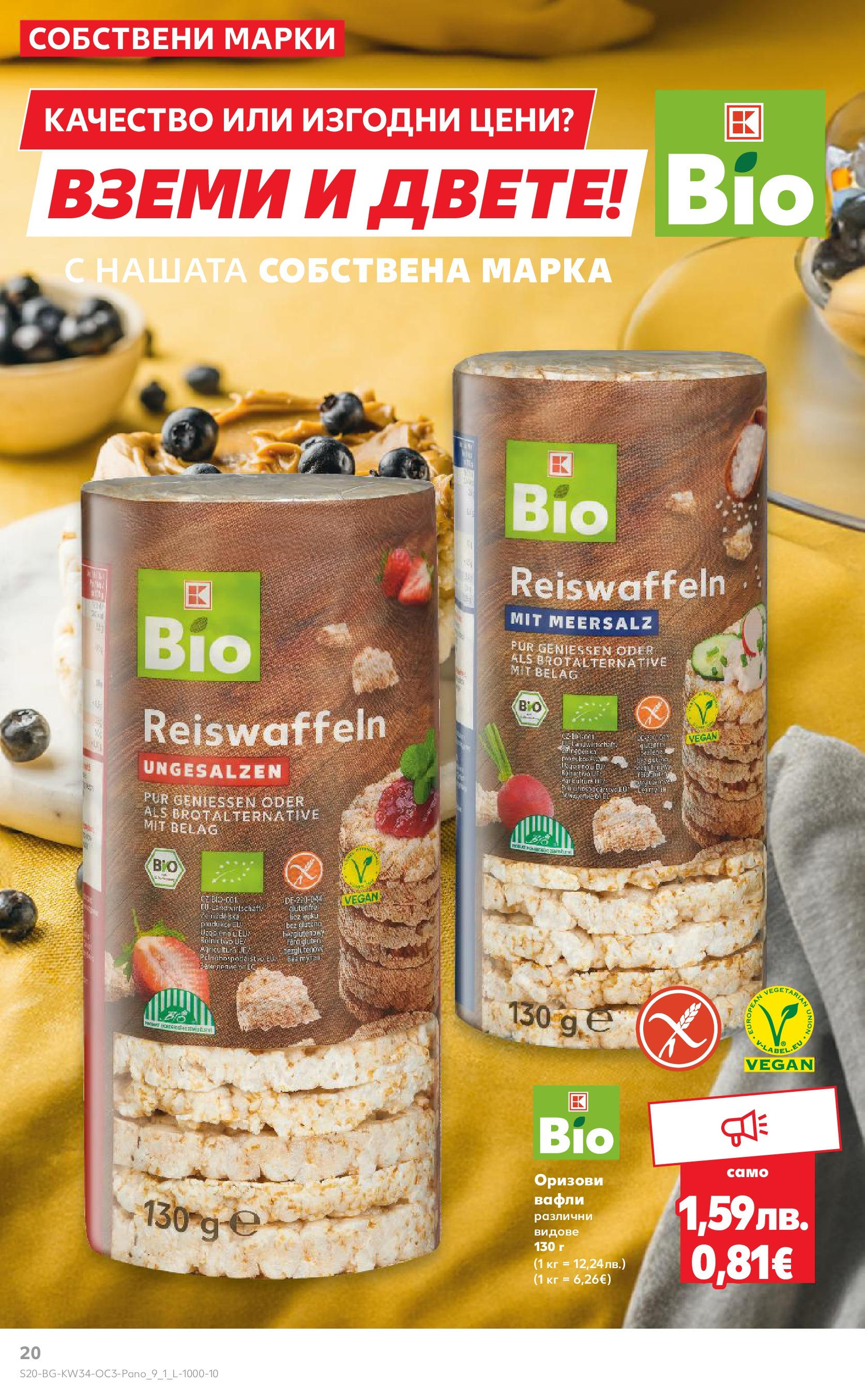 Нова Кауфланд брошура София от 18.08.2025 | Страница: 20 | Продукти: Lit pour bébés