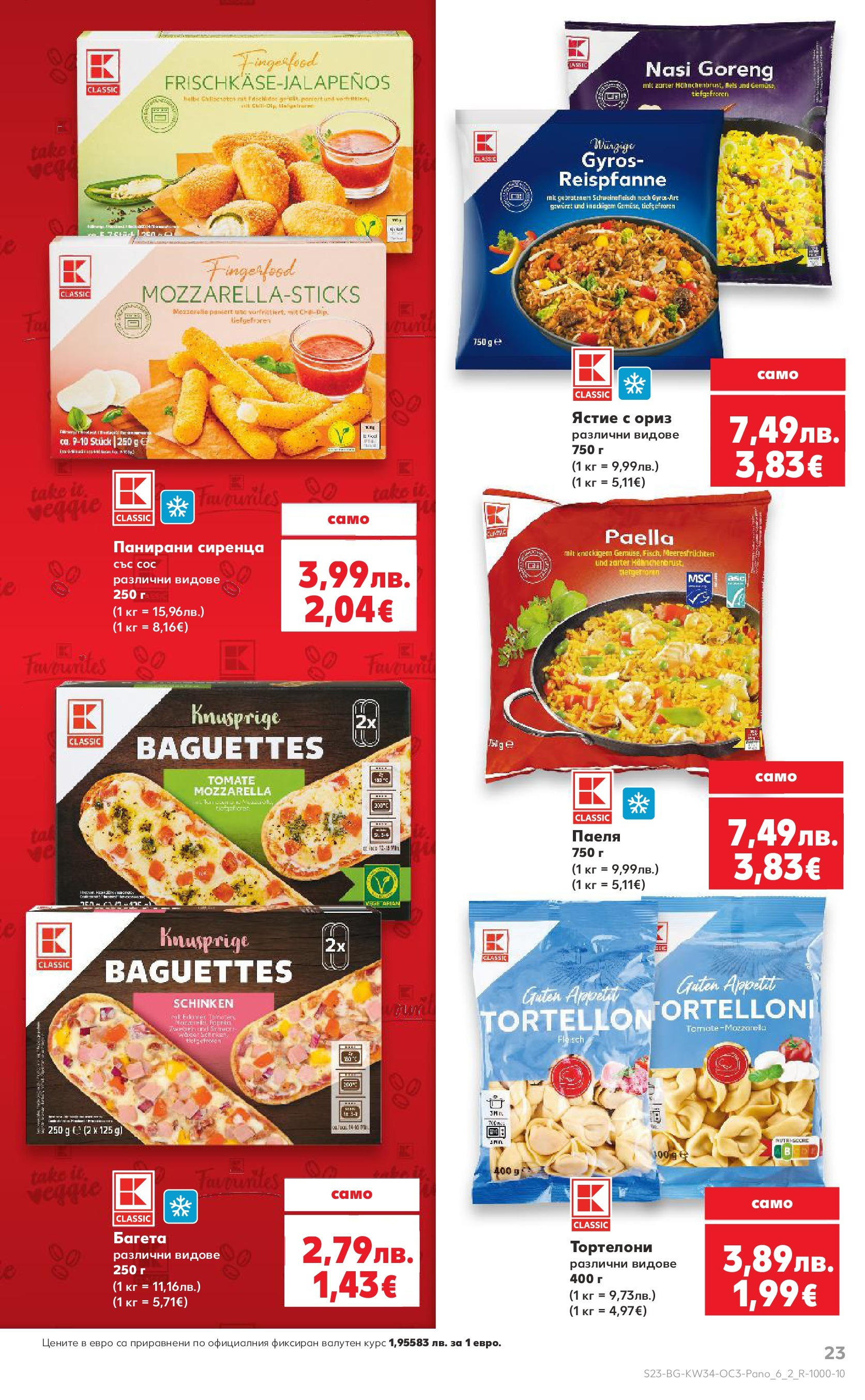 Нова Кауфланд брошура София от 18.08.2025 | Страница: 23 | Продукти: Ориз, Багета, Тортелони