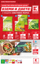 Kaufland хипермаркет Качество или изгодни цени? Вземи и двете в Kaufland оферти валидни до 24.08.2025 - до 24-08-25