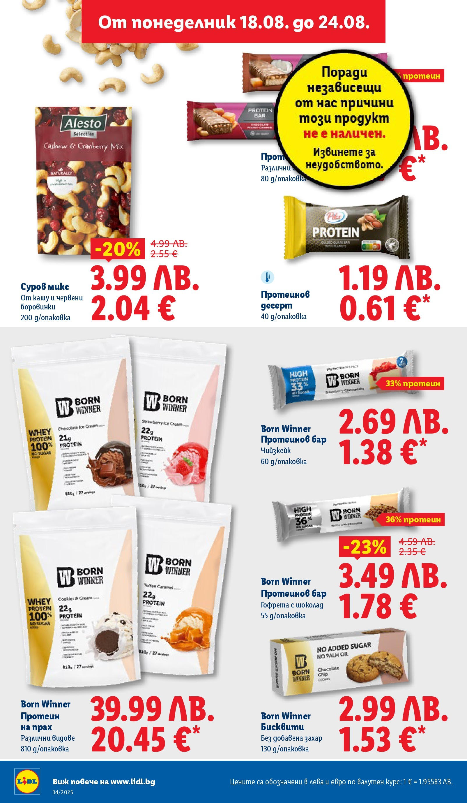 Cедмична брошура на Лидл от 18.08.2025 - LIDL broshura | Страница: 40 | Продукти: Шоколад, Захар, Боровинки, Прах Cедмична брошура на Лидл от 18.08.2025 | Страница: 40 | Продукти: Шоколад, Захар, Боровинки, Прах