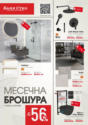 Отвори брошура 