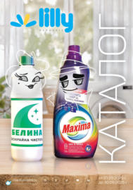 Всичко оживява с Лили Дрогерие оферти до 30.09.2025