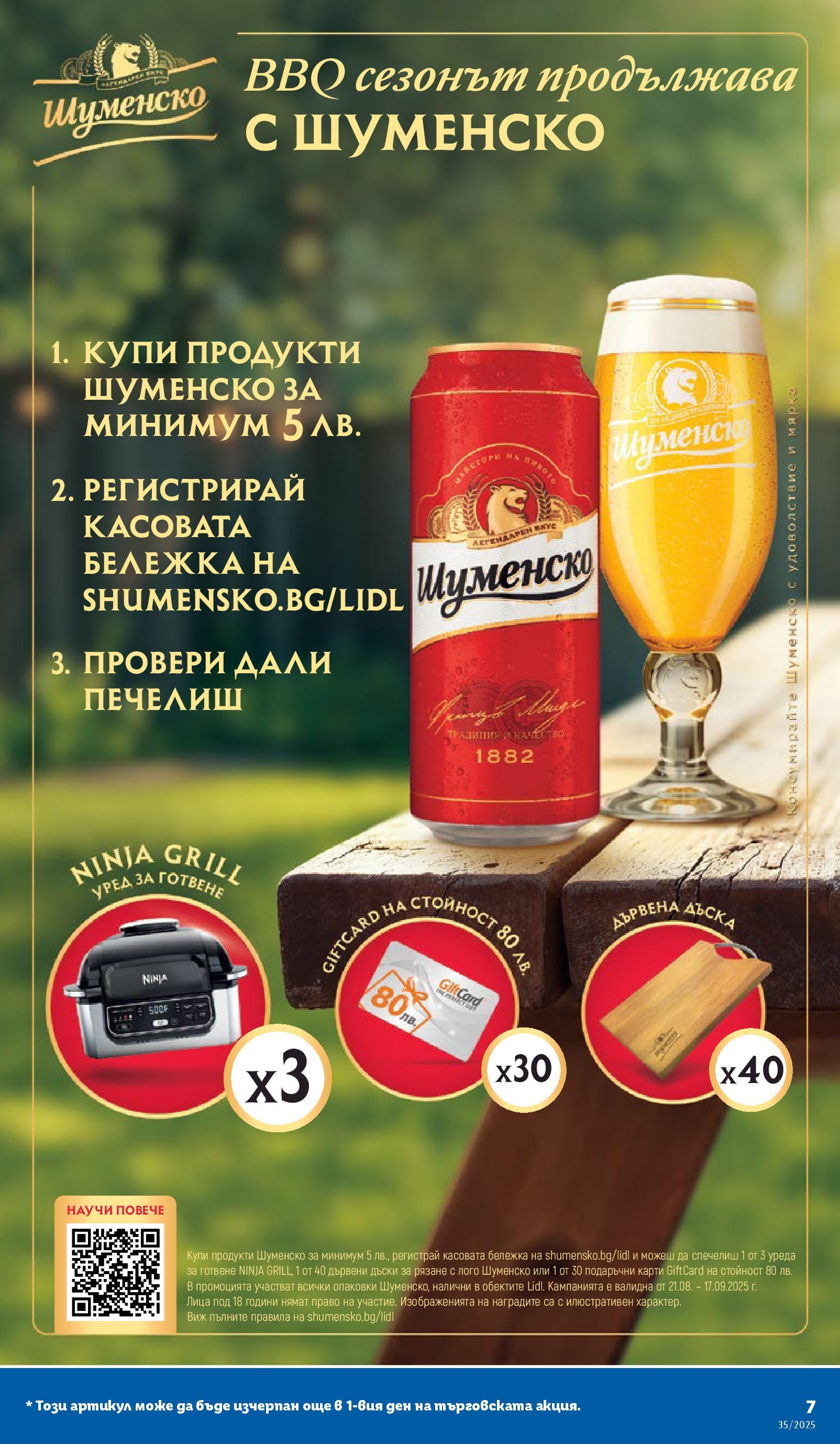 Cедмична брошура на Лидл от 25.08.2025 | Страница: 7 | Продукти: Бира, Дъска