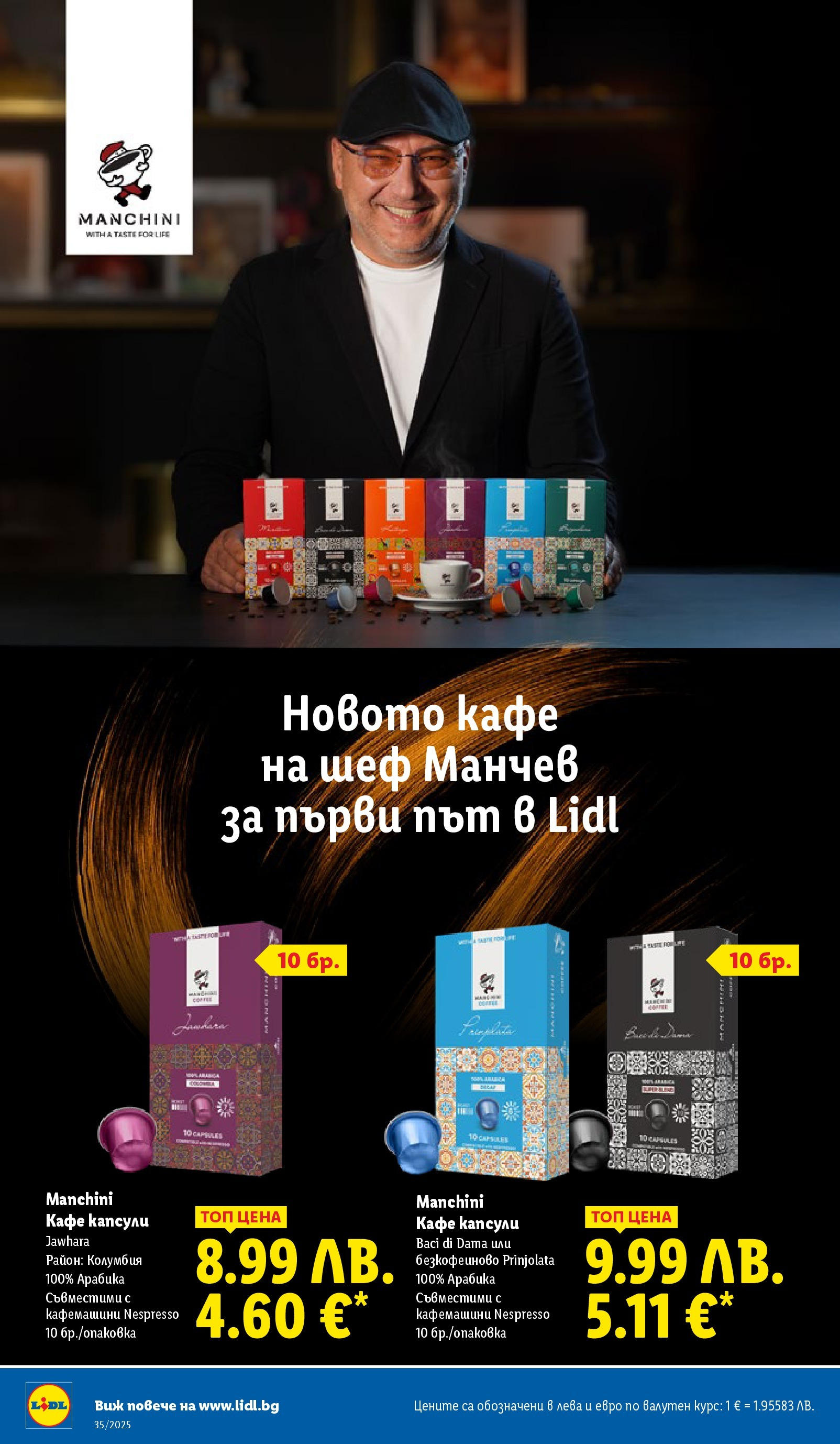 Cедмична брошура на Лидл от 25.08.2025 | Страница: 8 | Продукти: Кафе капсули, Кафе